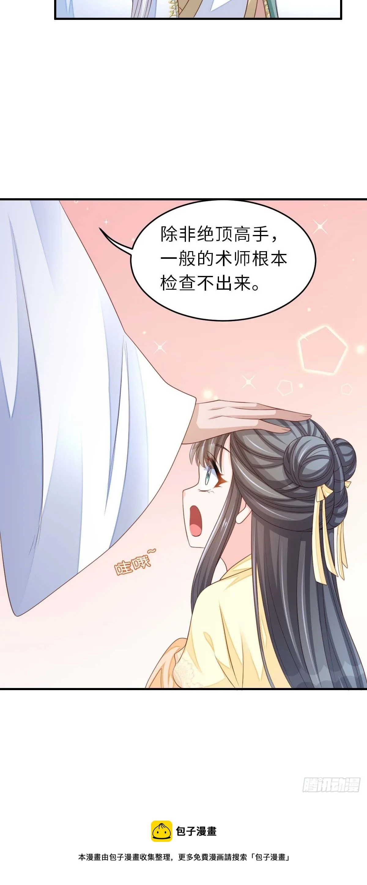第32话 接徽鸣回去 第49页