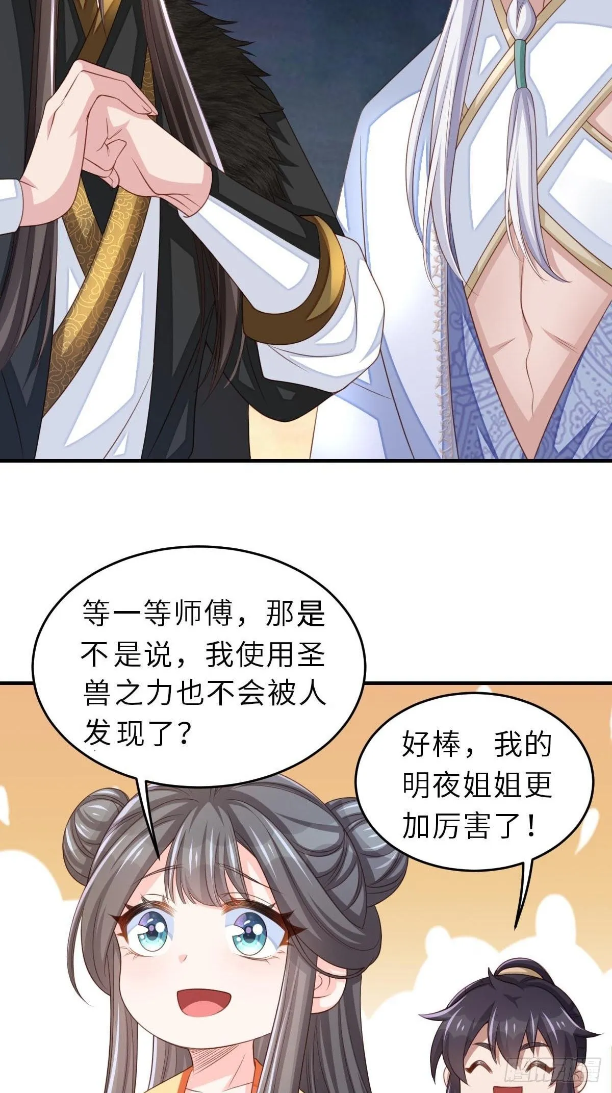 第32话 接徽鸣回去 第52页