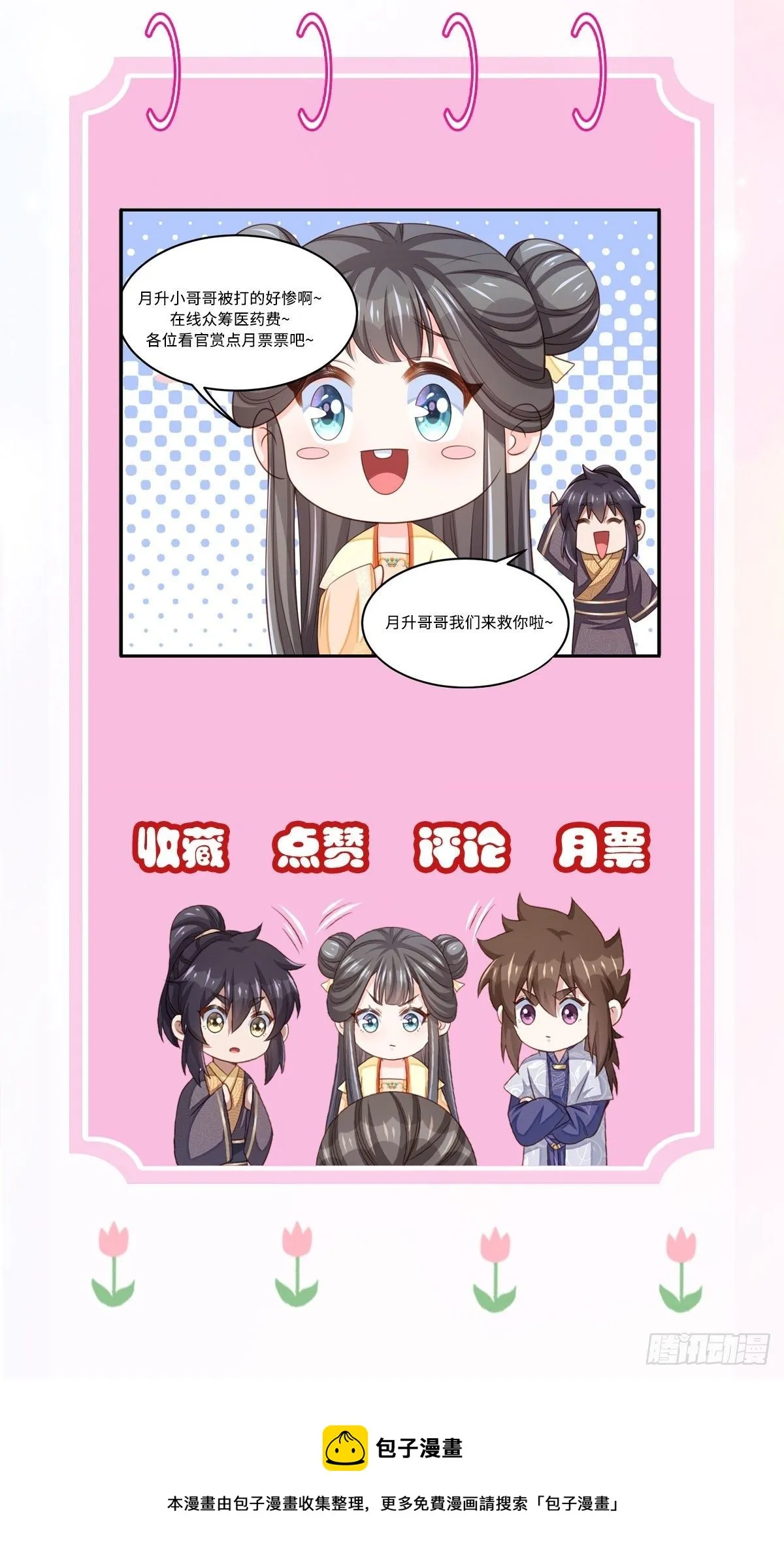 第32话 接徽鸣回去 第63页
