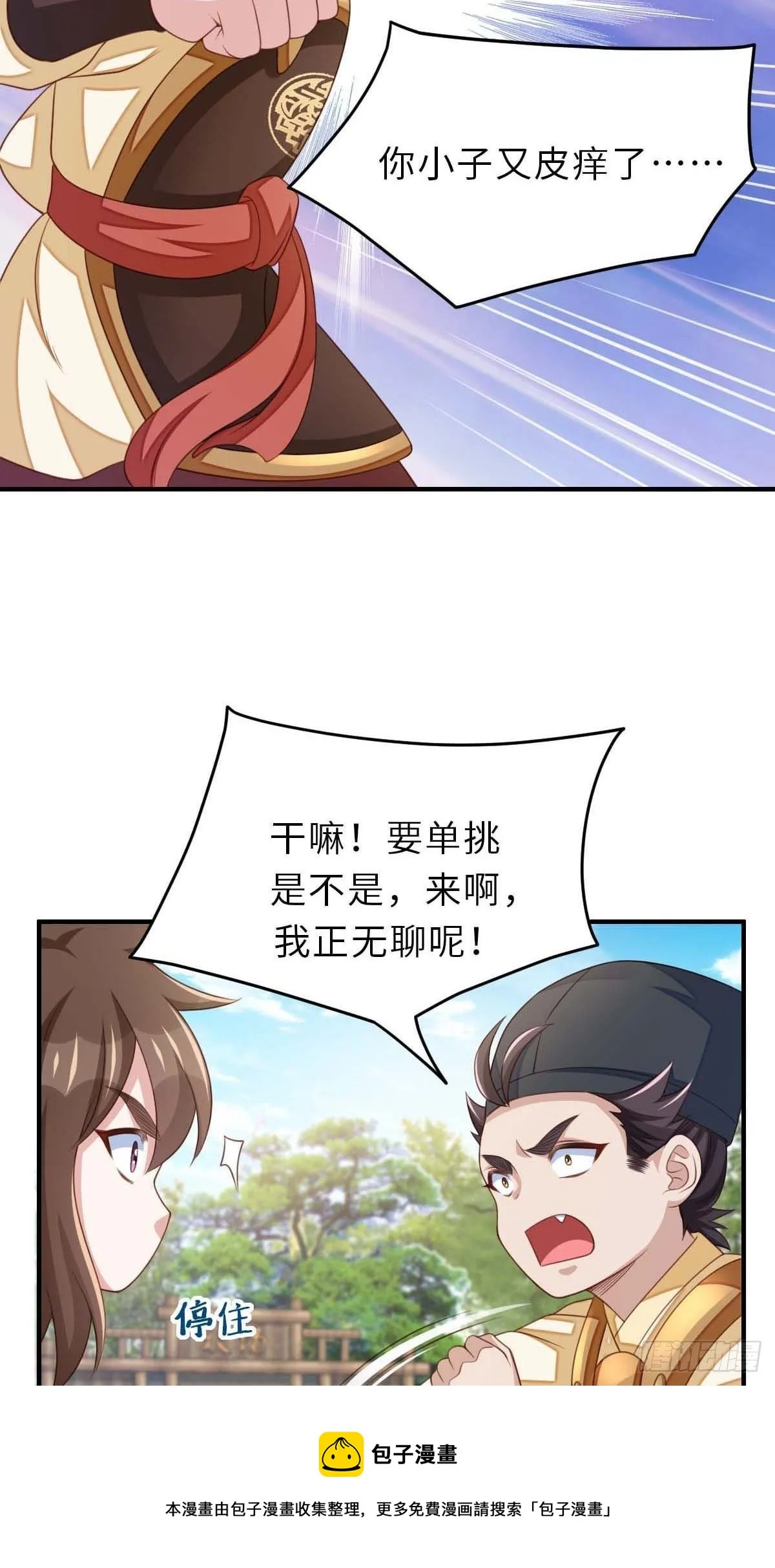第31话 一定要忍住 第21页