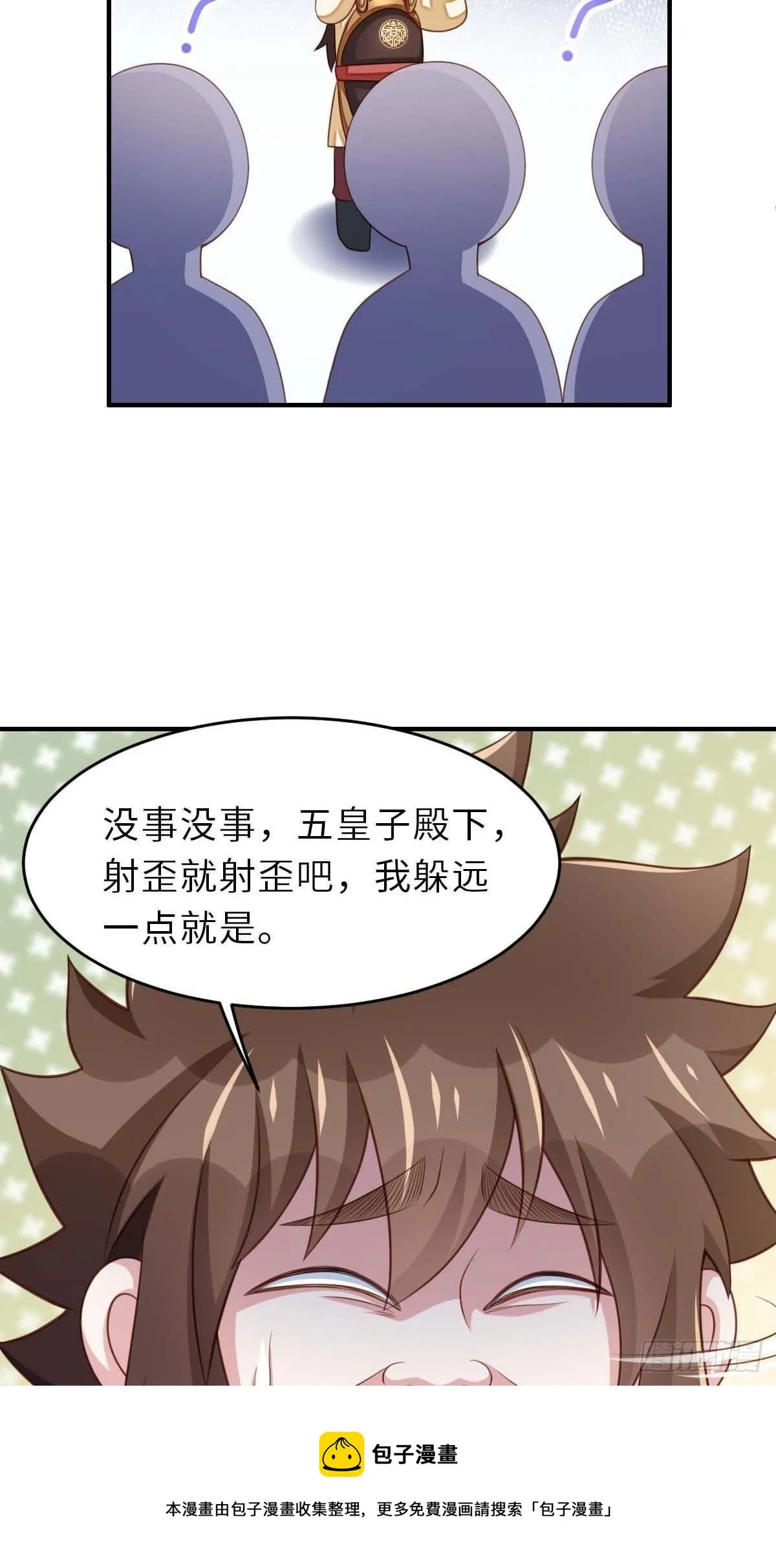 第31话 一定要忍住 第25页