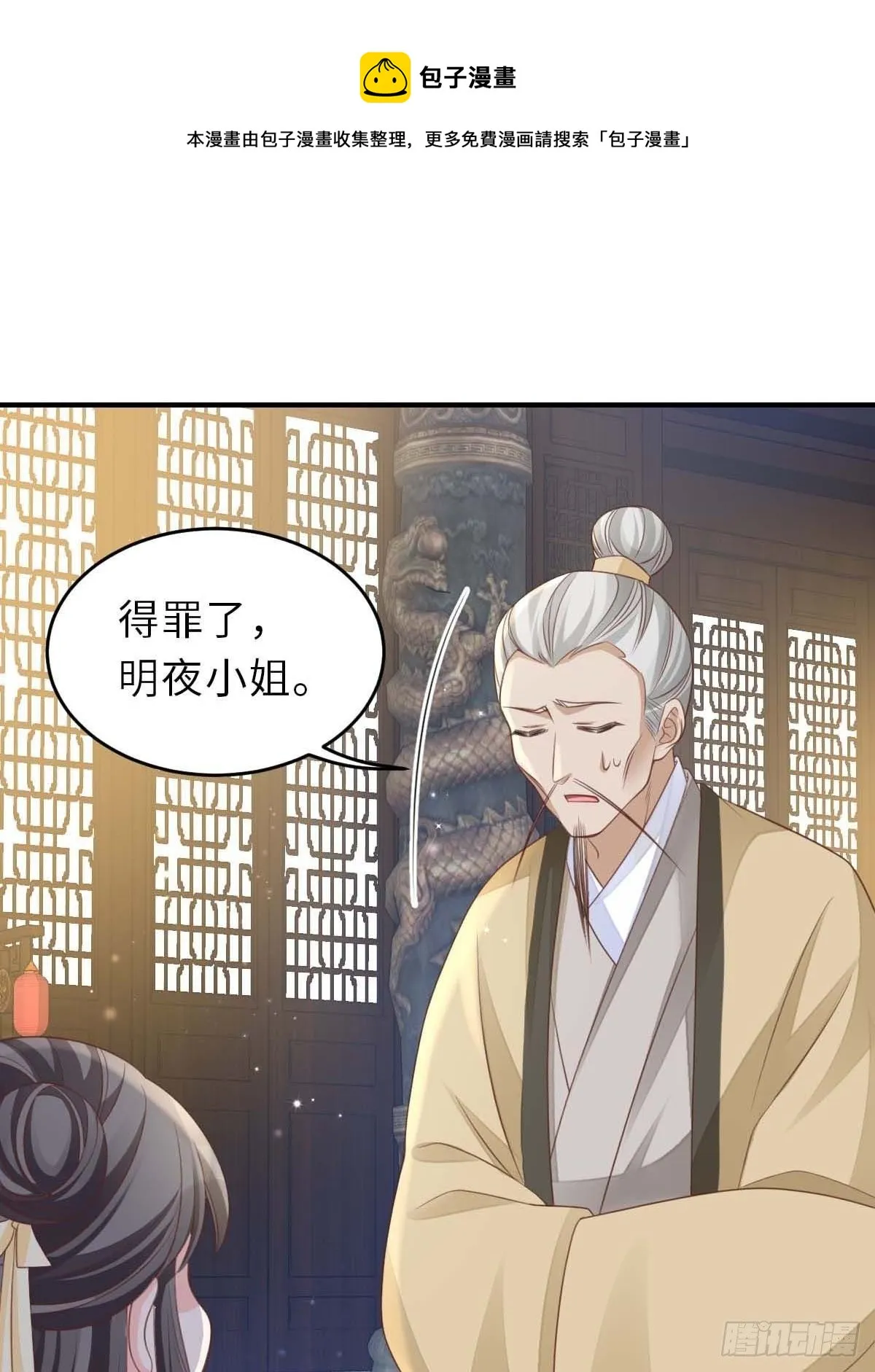 第31话 一定要忍住 第73页