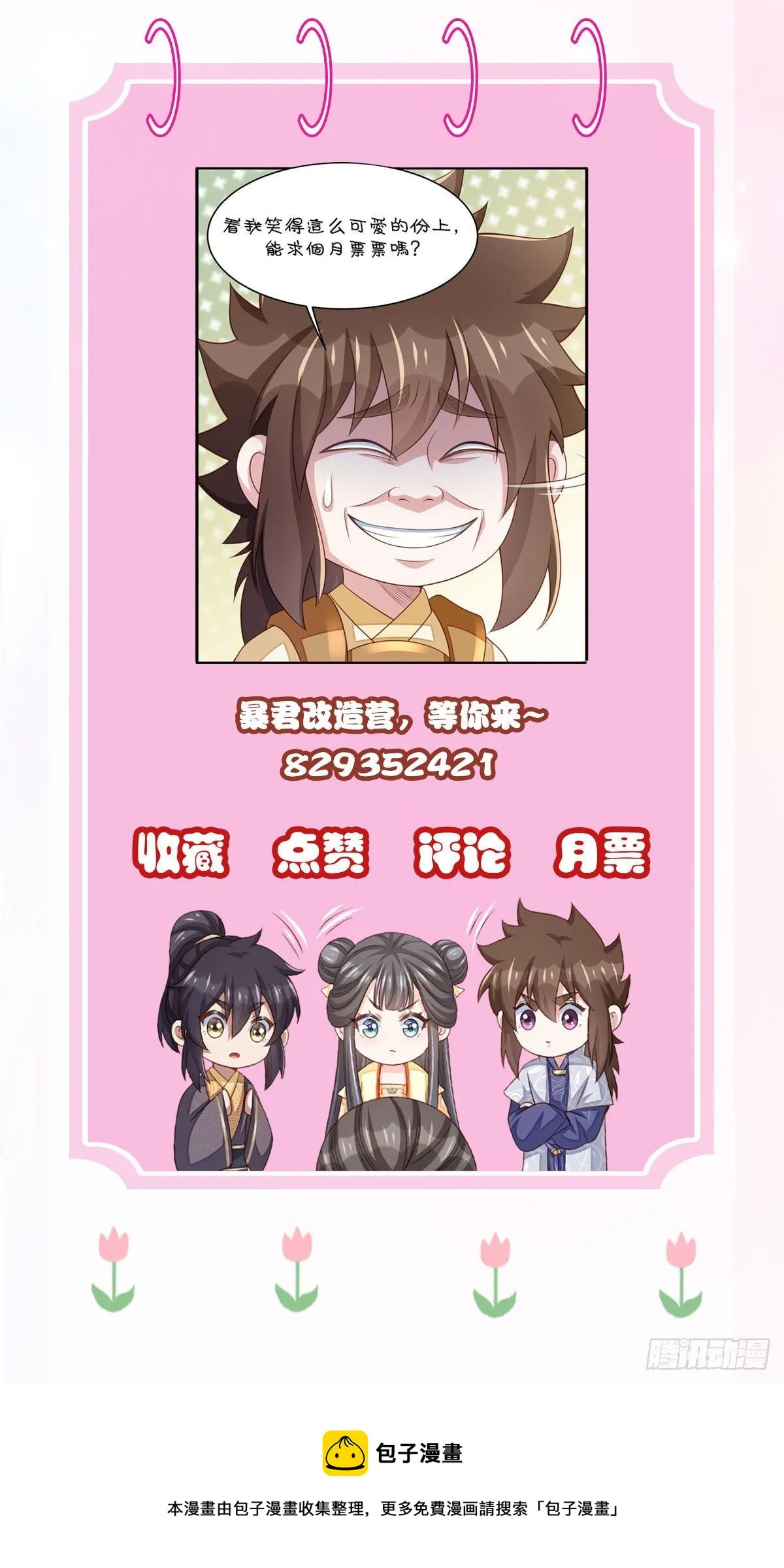 第31话 一定要忍住 第79页