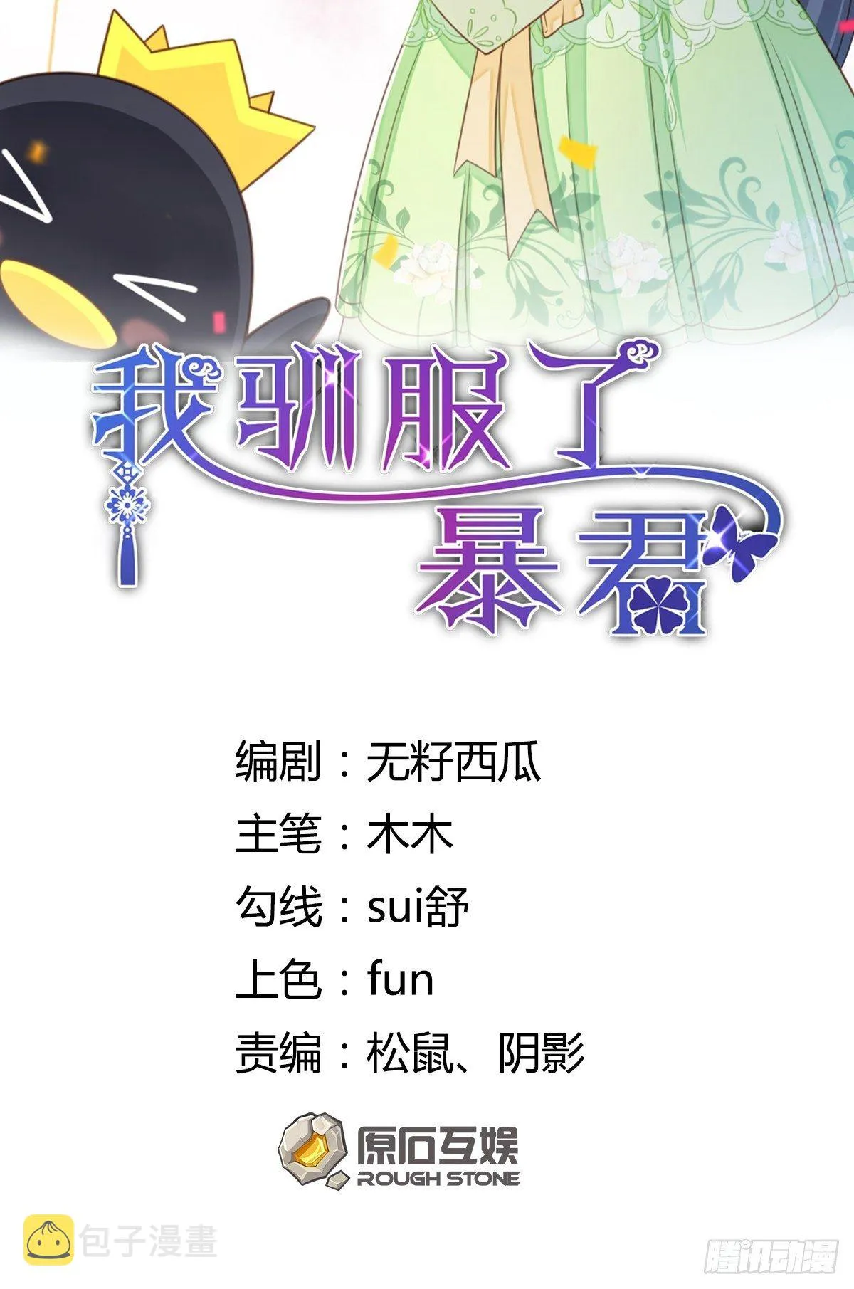第30话 为明夜鉴定 第2页