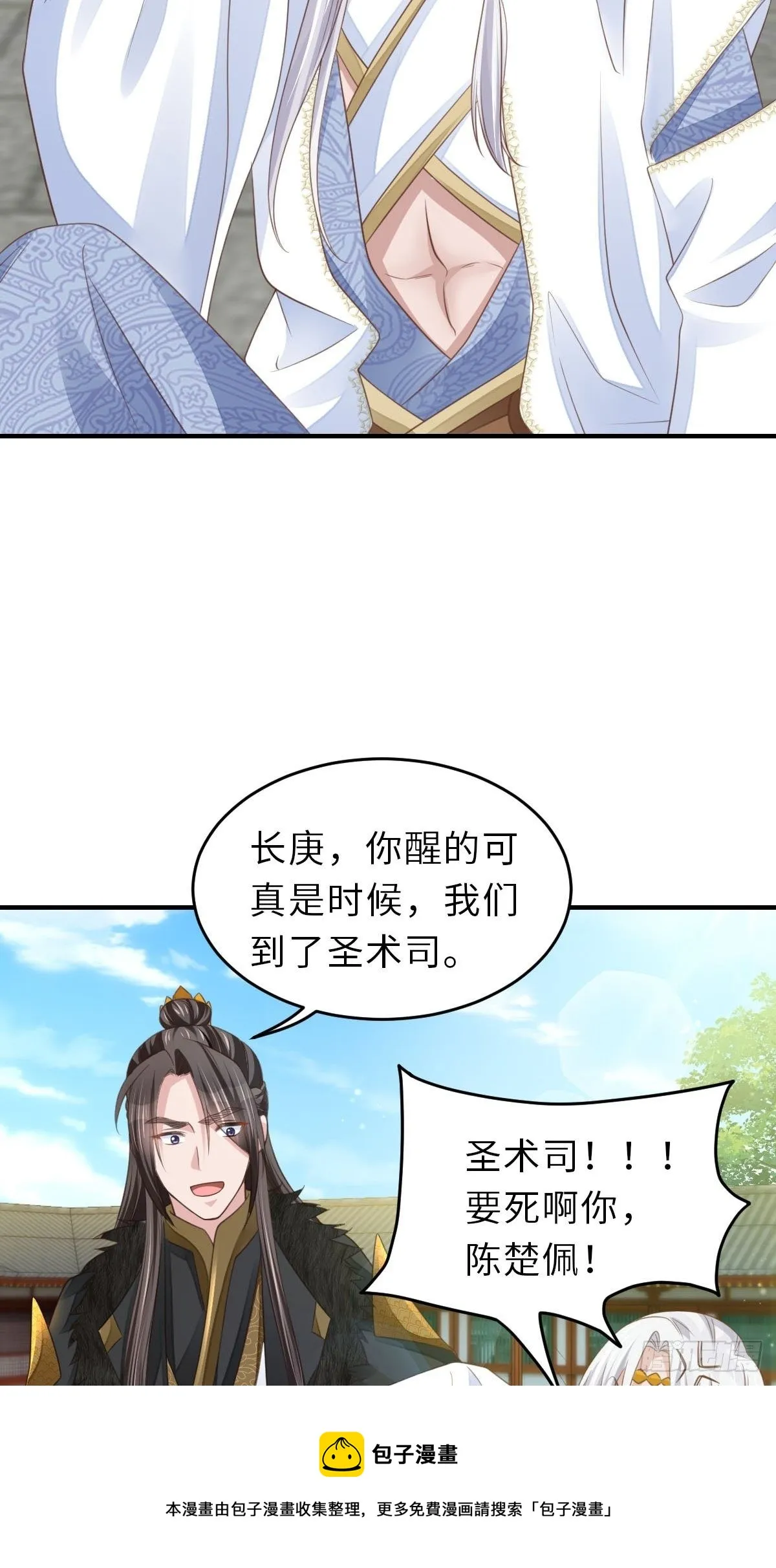 第30话 为明夜鉴定 第29页