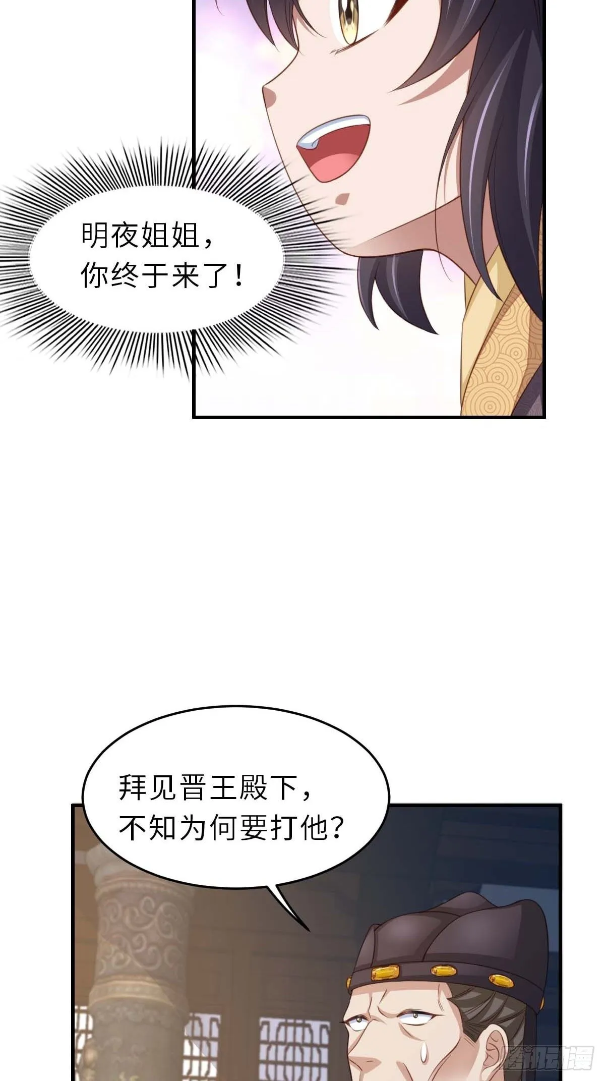 第30话 为明夜鉴定 第44页