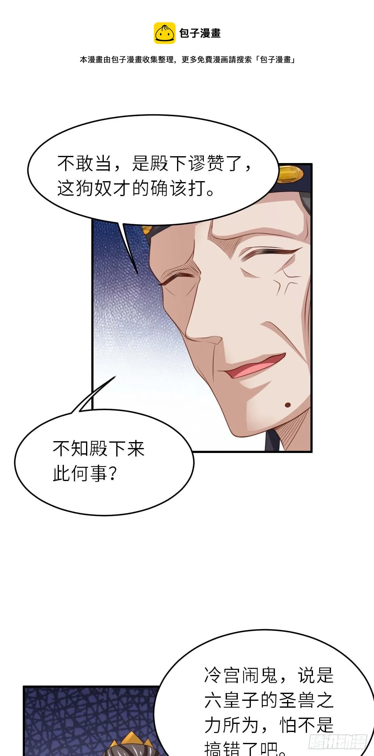 第30话 为明夜鉴定 第49页