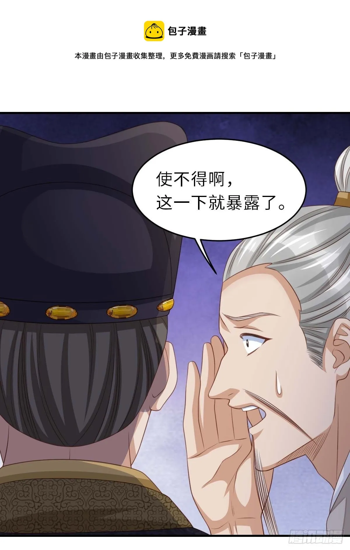 第30话 为明夜鉴定 第61页