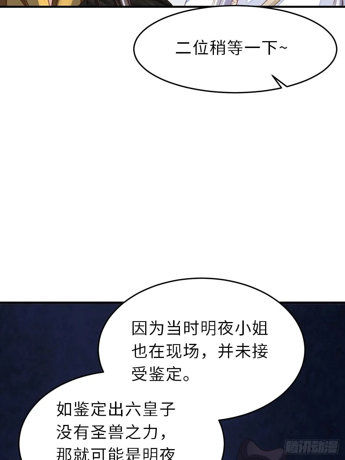 第30话 为明夜鉴定 第66页