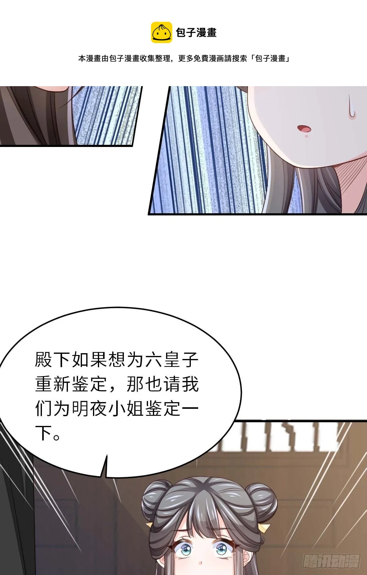 第30话 为明夜鉴定 第69页