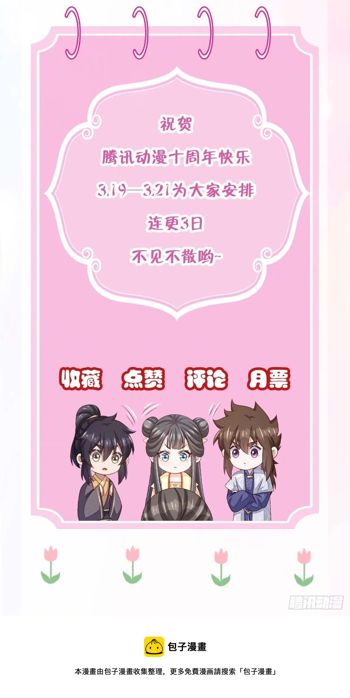 第30话 为明夜鉴定 第72页