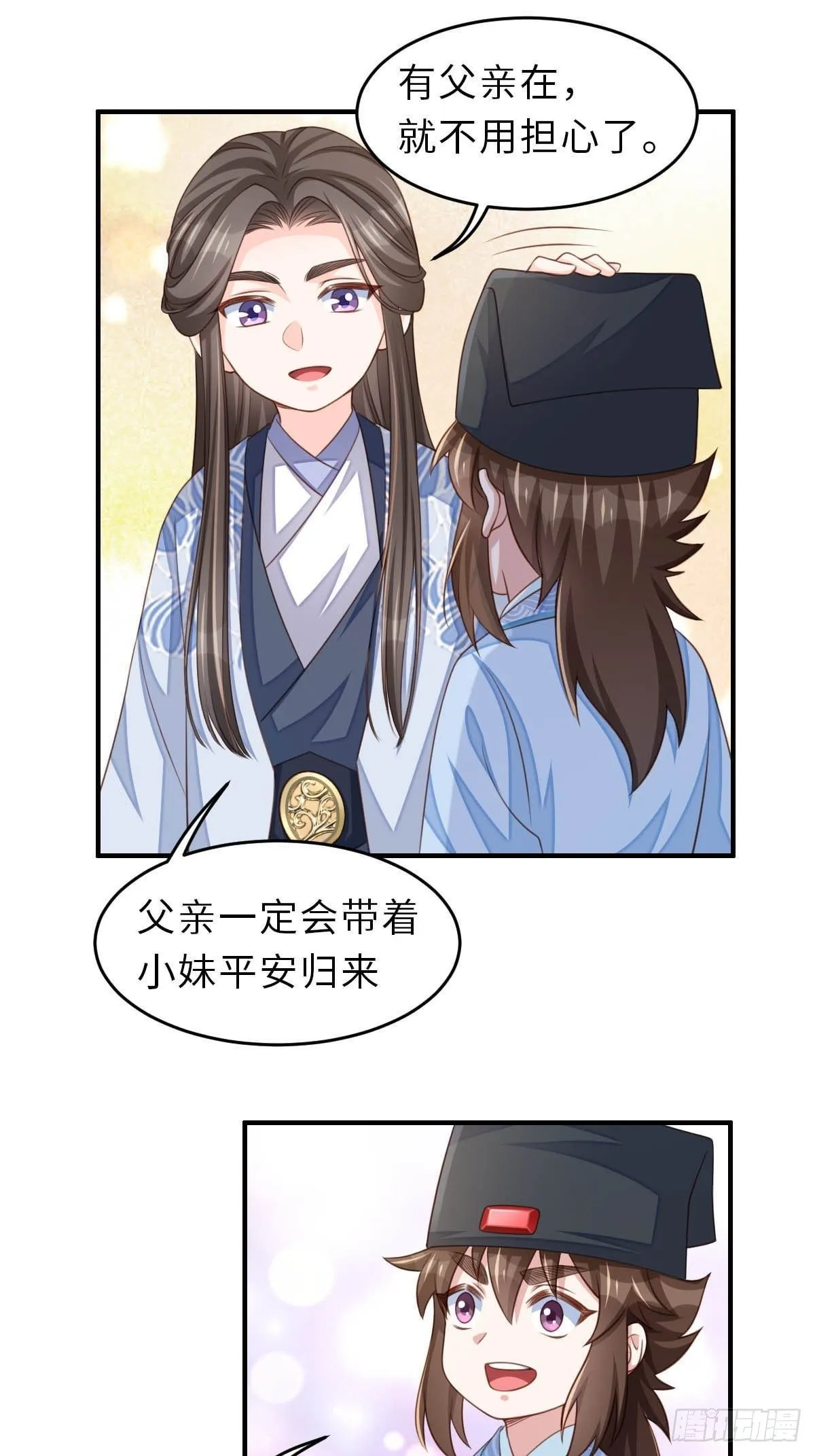 第29话 强闯圣术司 第6页