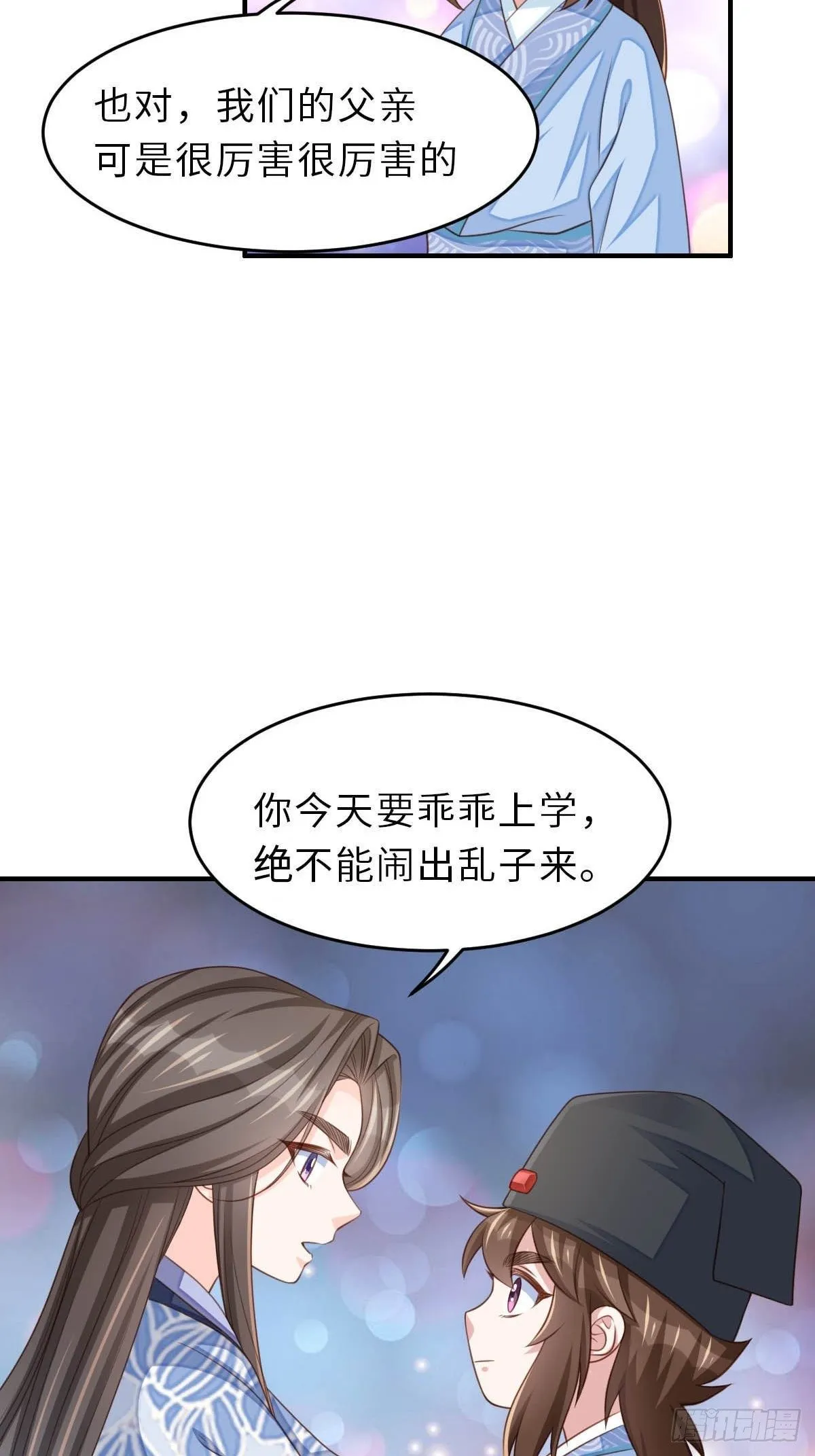 第29话 强闯圣术司 第7页