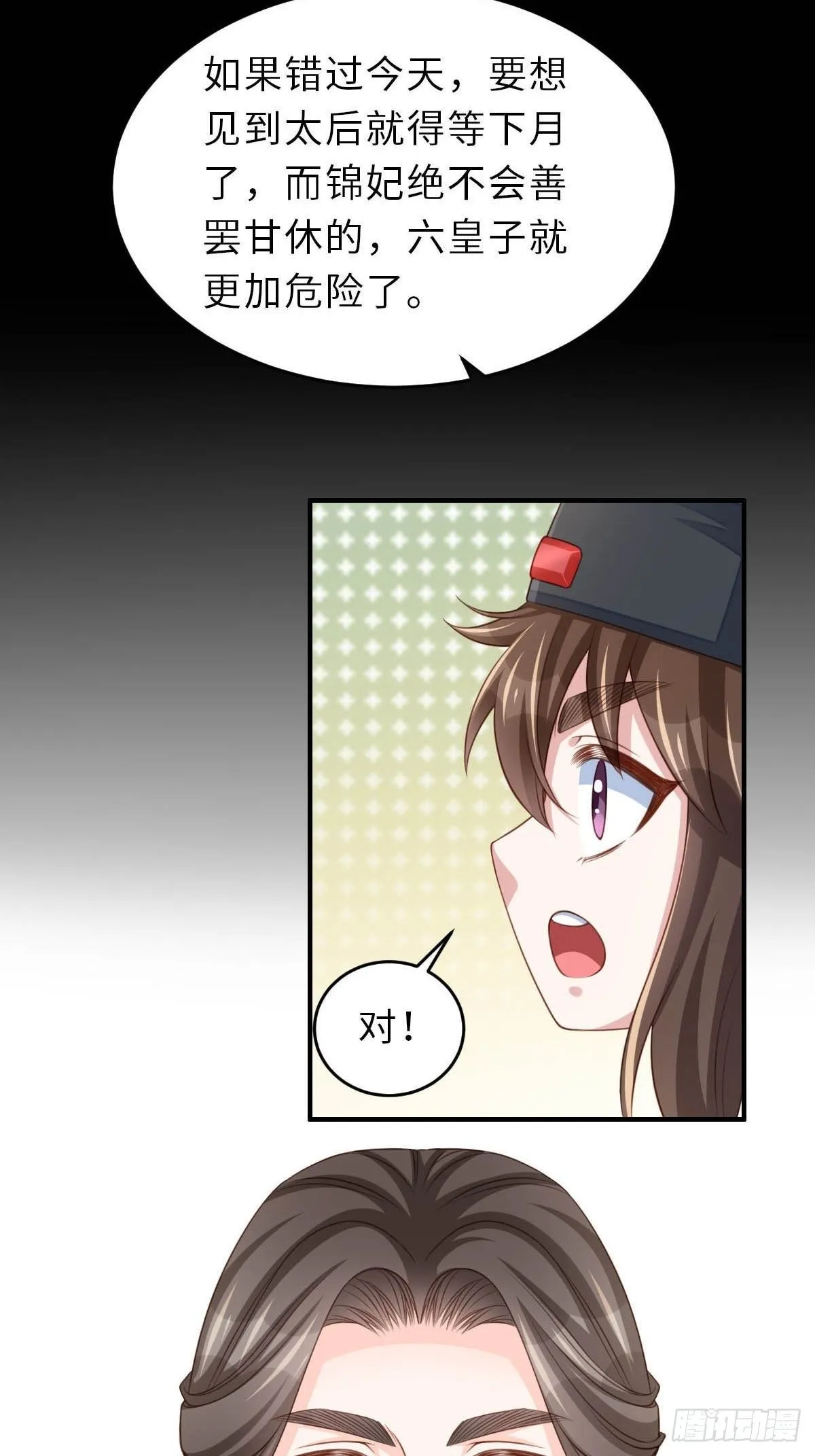 第29话 强闯圣术司 第10页