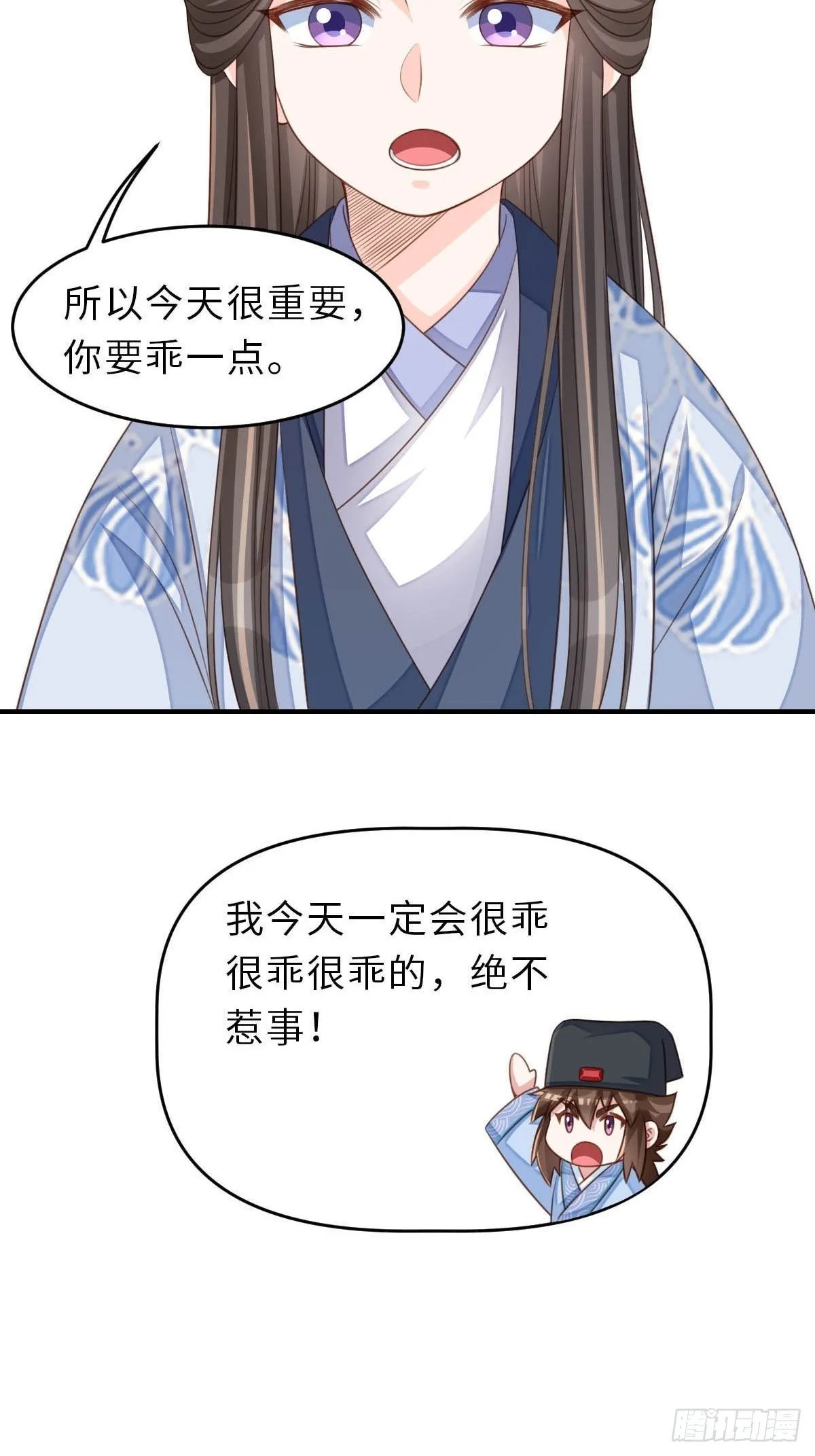 第29话 强闯圣术司 第11页