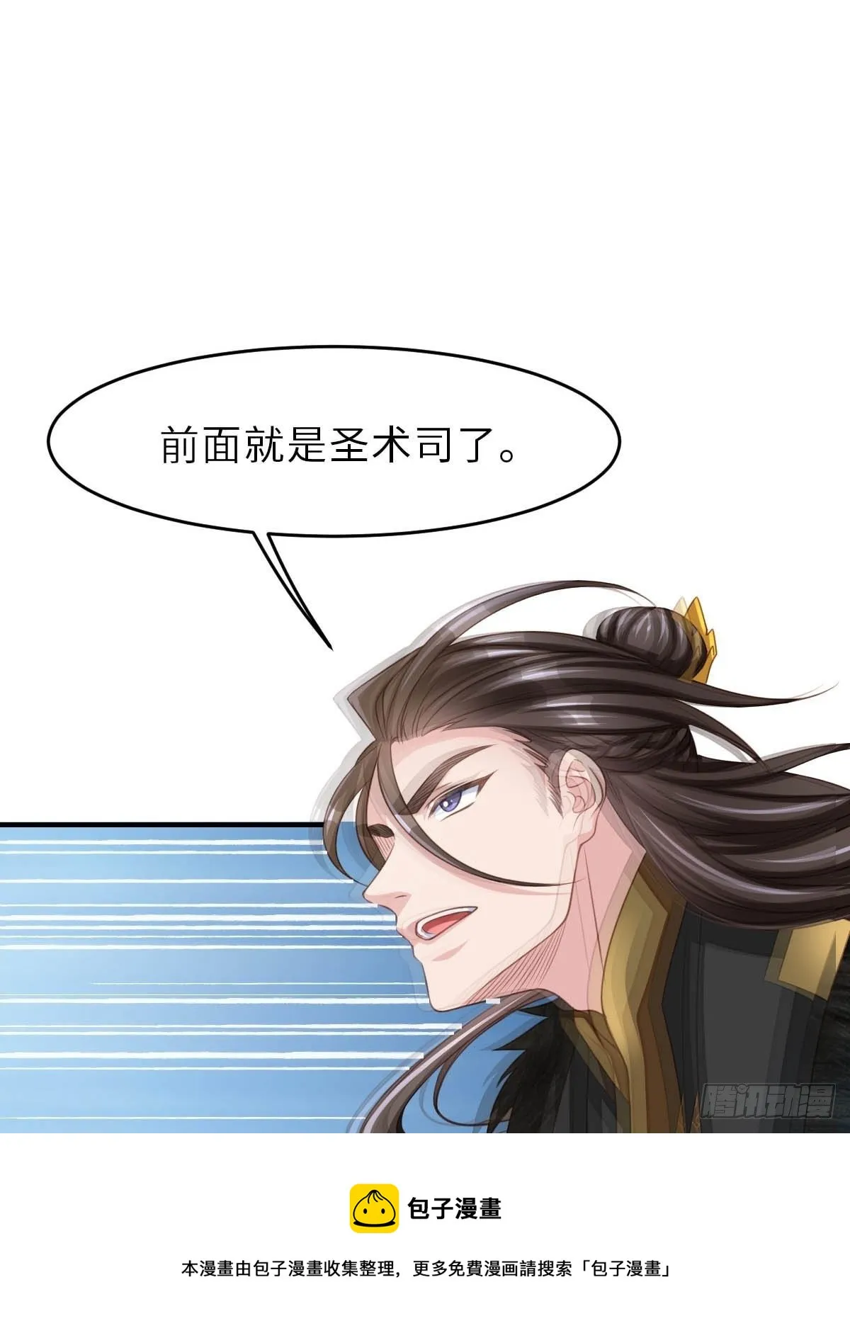 第29话 强闯圣术司 第17页