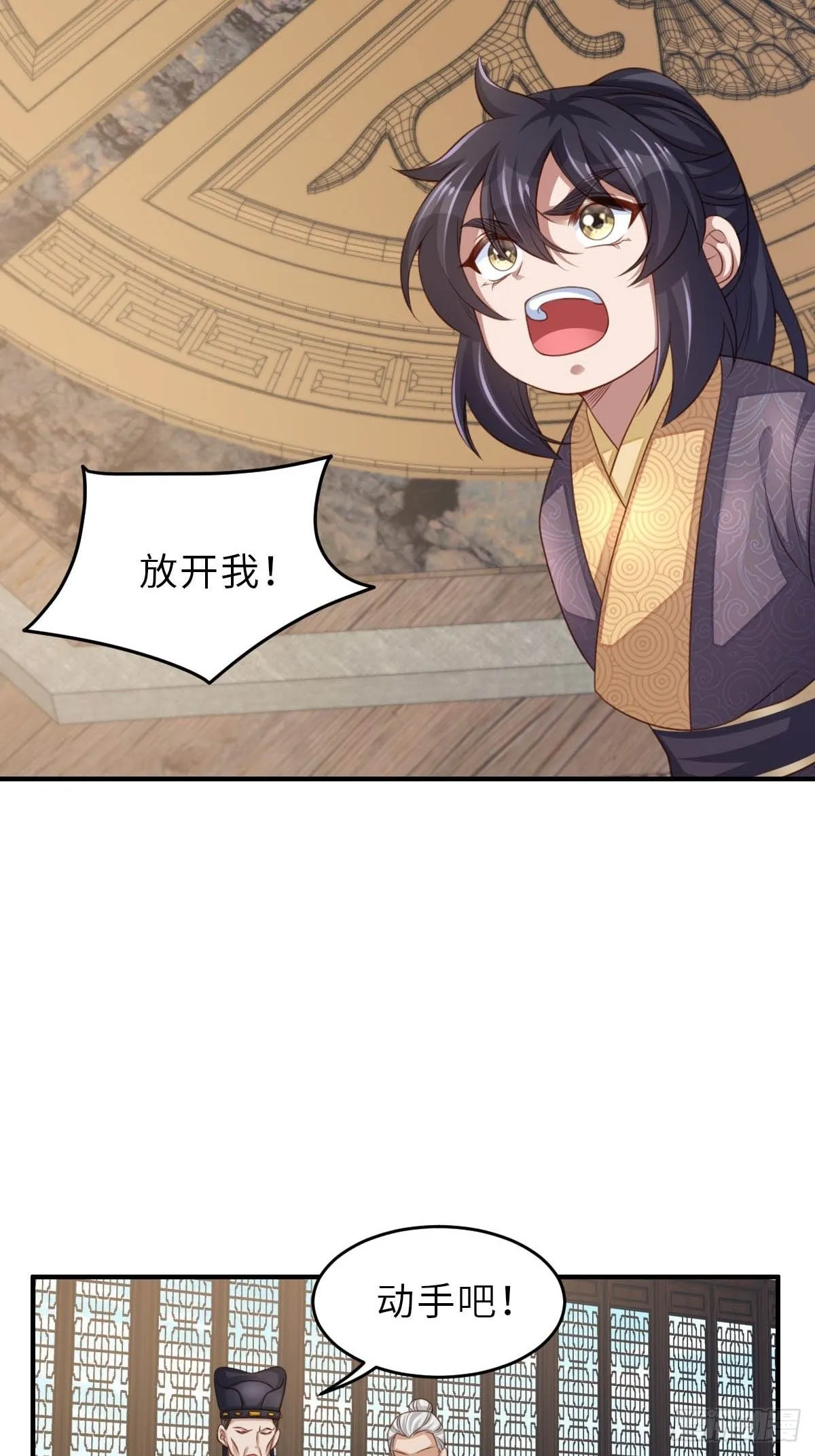 第29话 强闯圣术司 第30页