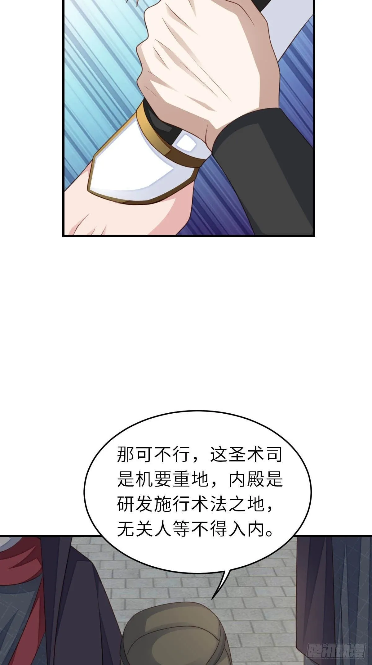 第29话 强闯圣术司 第43页