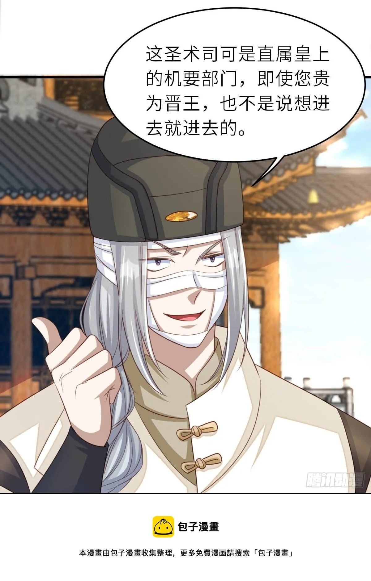 第29话 强闯圣术司 第49页