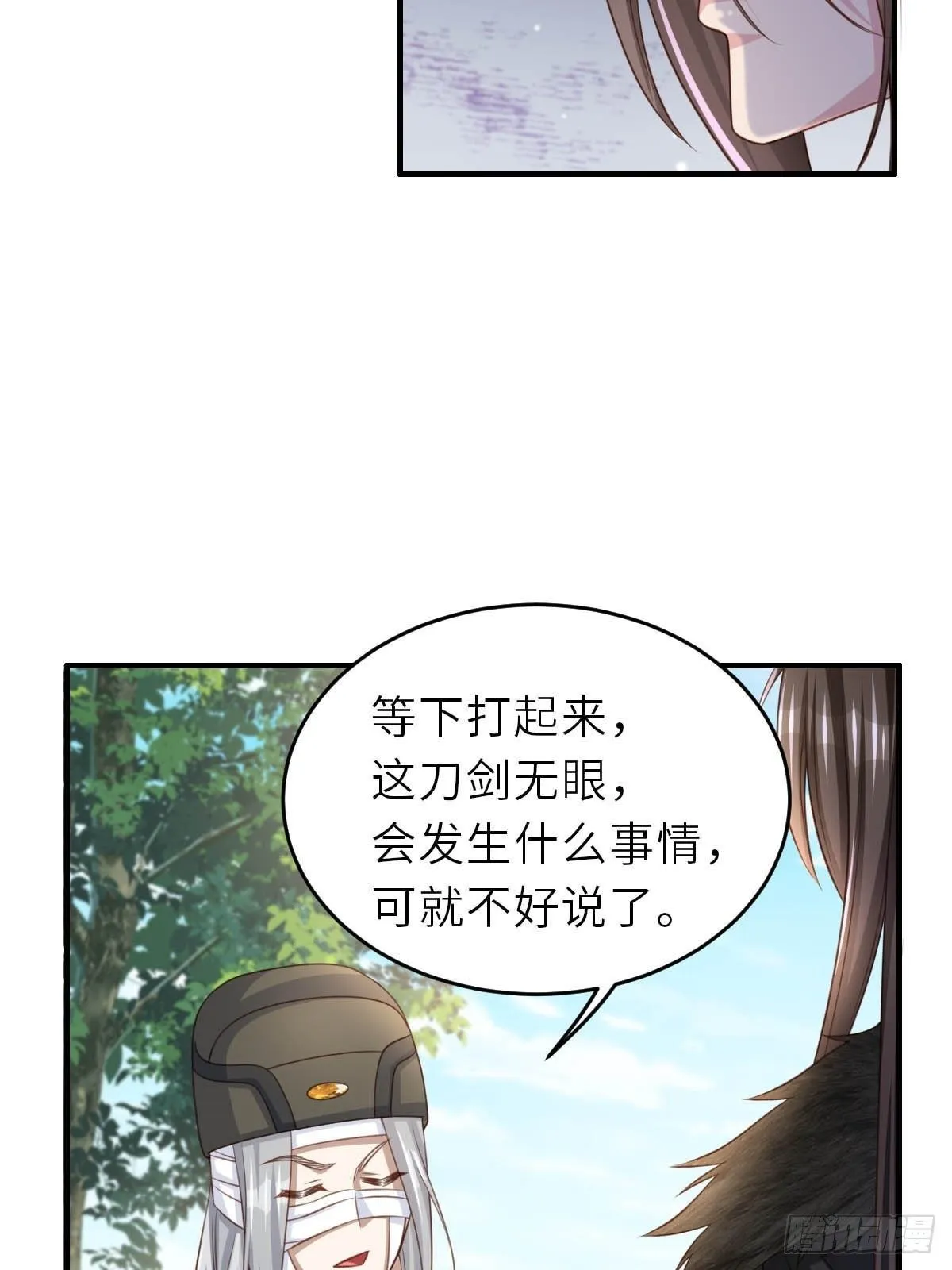 第29话 强闯圣术司 第58页