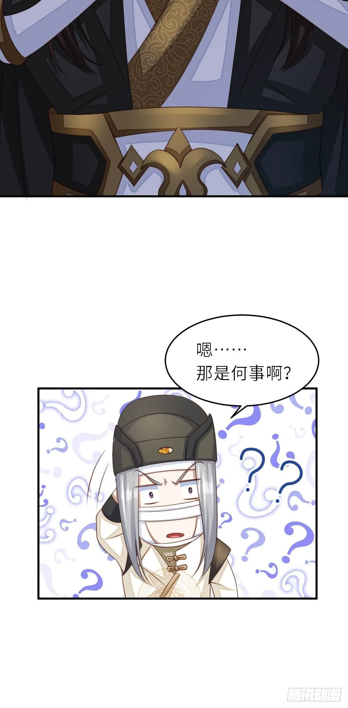 第29话 强闯圣术司 第74页