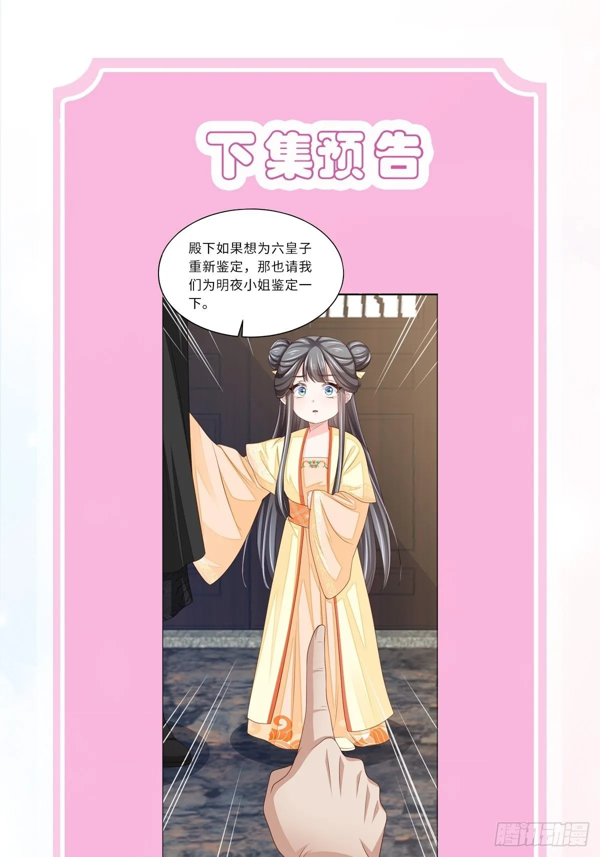 第29话 强闯圣术司 第75页
