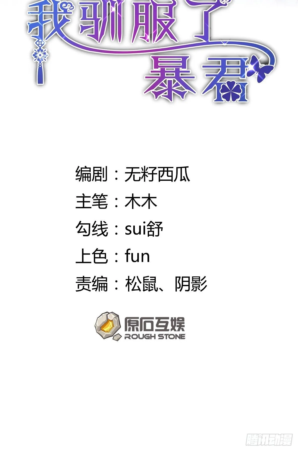 第27话 救救徽鸣吧 第2页