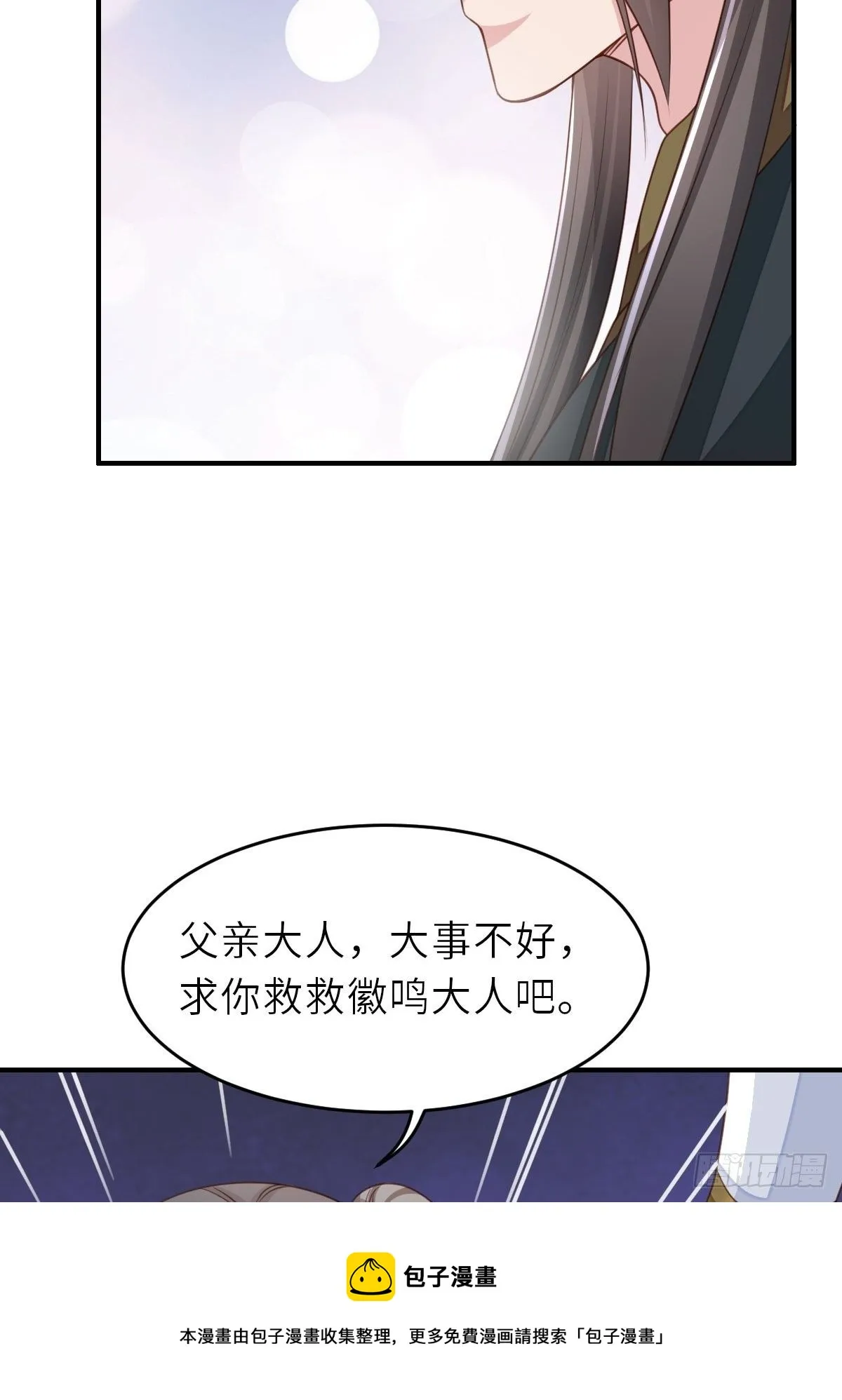 第27话 救救徽鸣吧 第9页