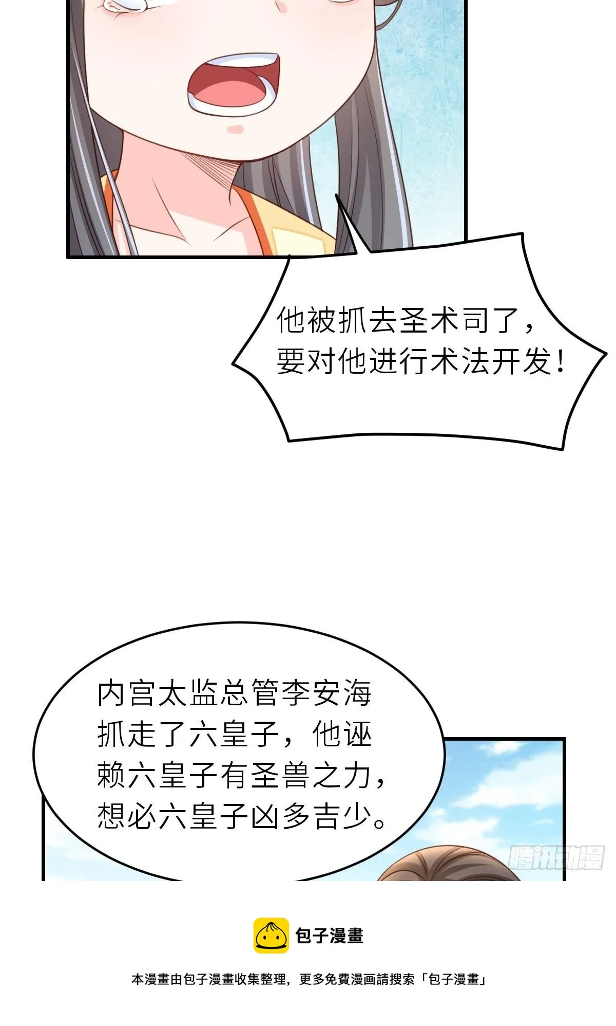 第27话 救救徽鸣吧 第13页