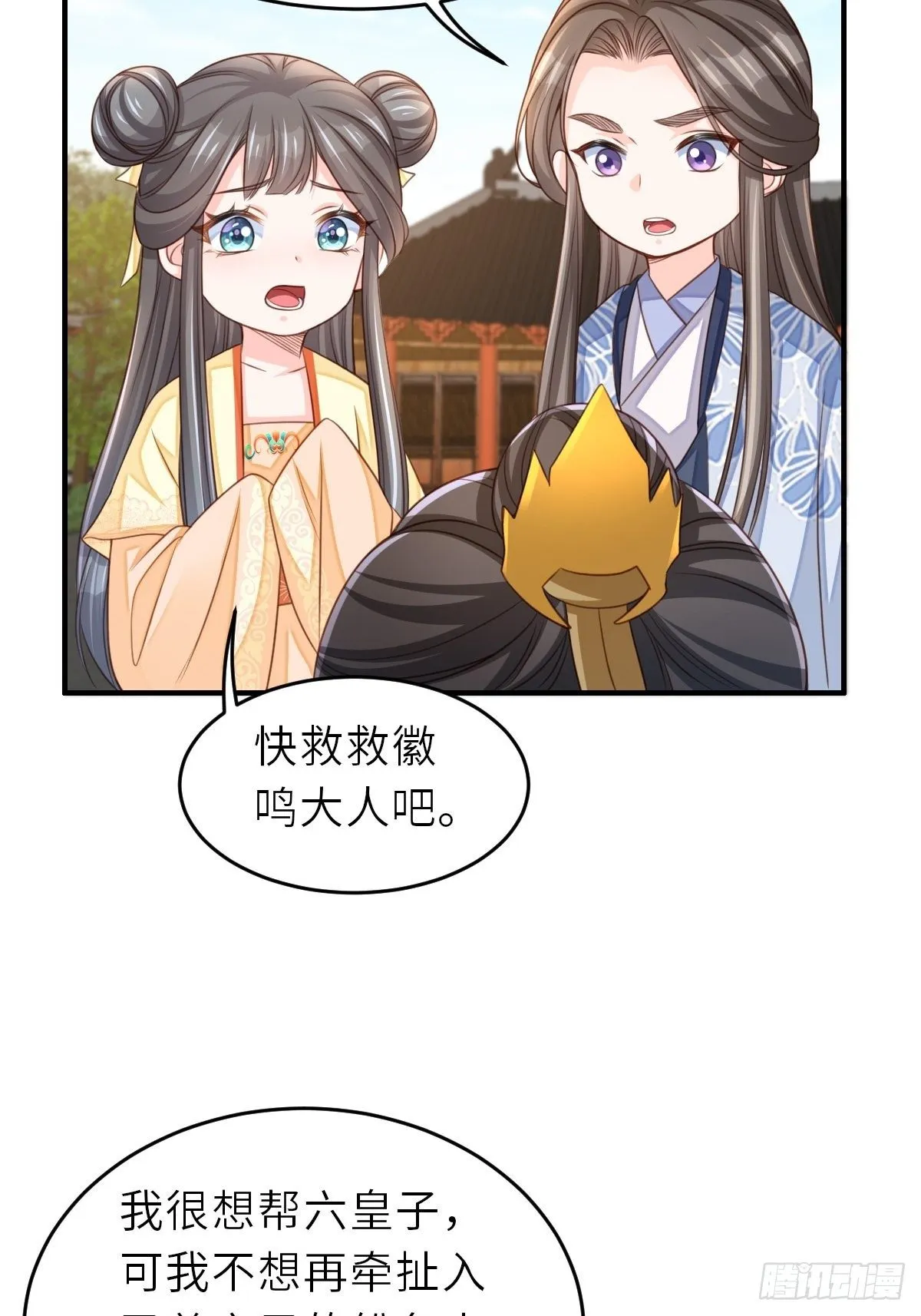 第27话 救救徽鸣吧 第14页