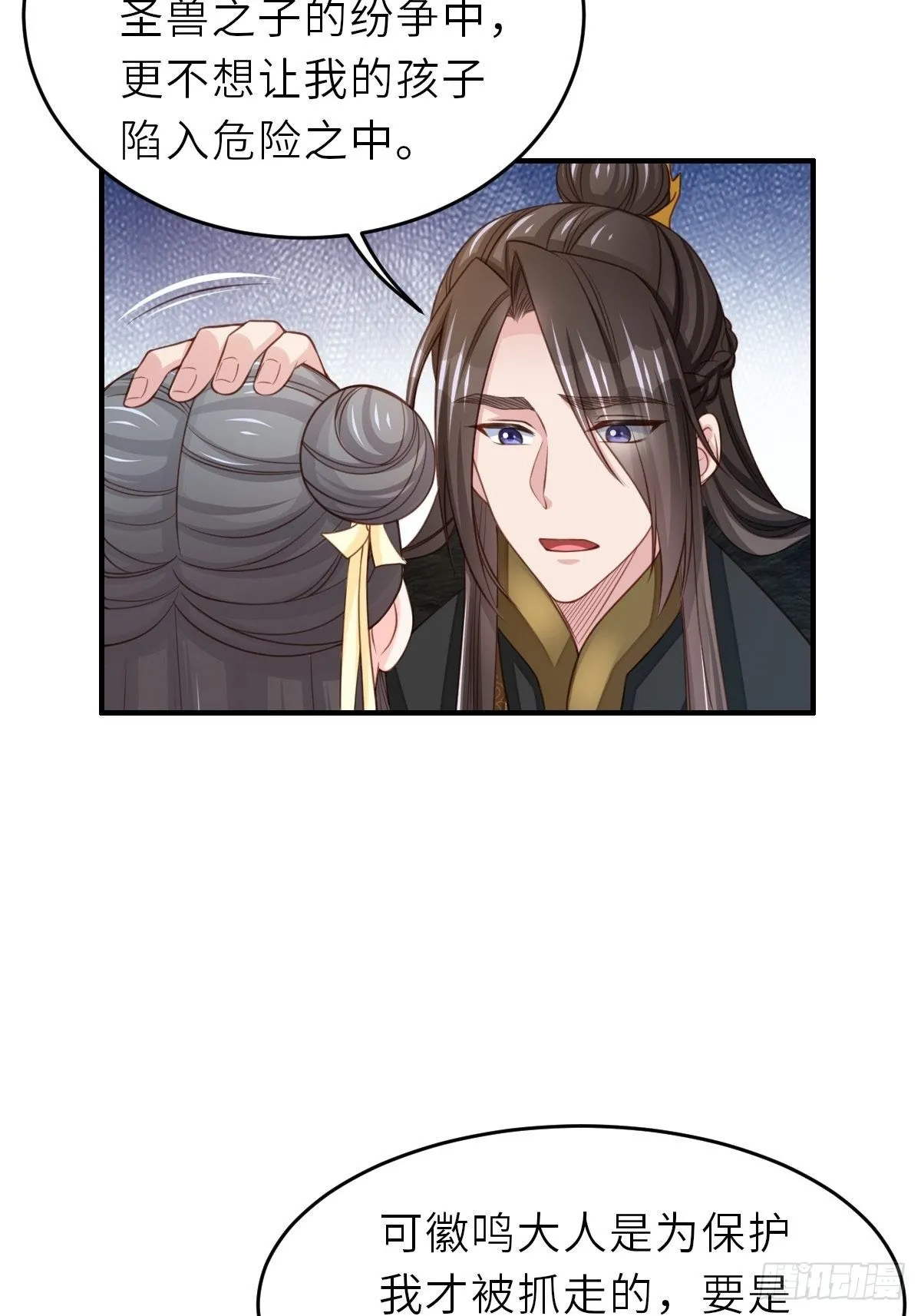 第27话 救救徽鸣吧 第15页