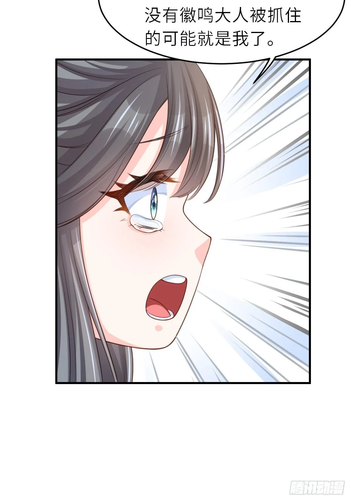 第27话 救救徽鸣吧 第16页