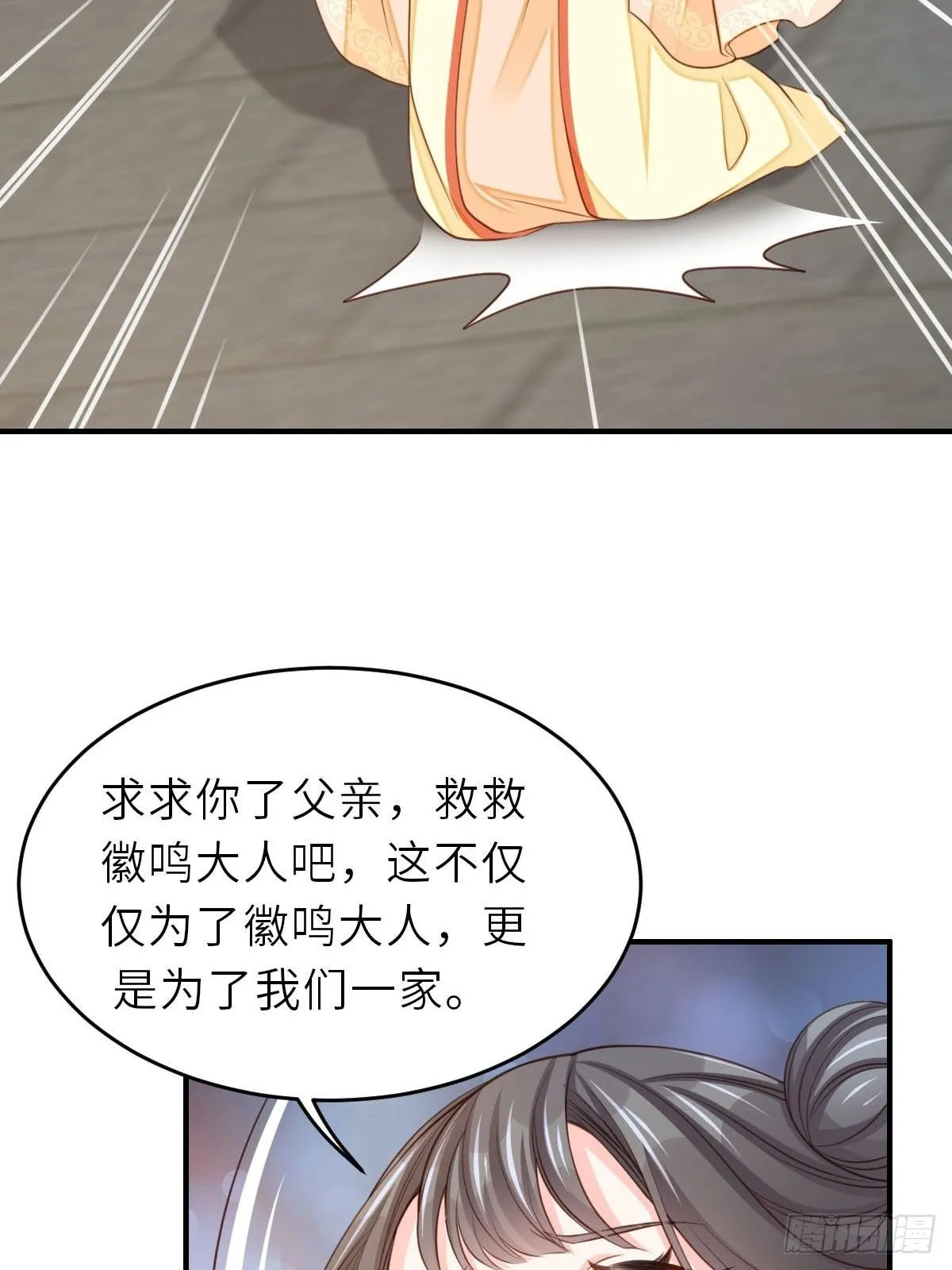 第27话 救救徽鸣吧 第19页