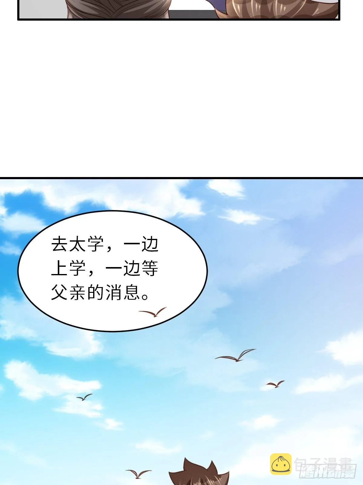第27话 救救徽鸣吧 第30页