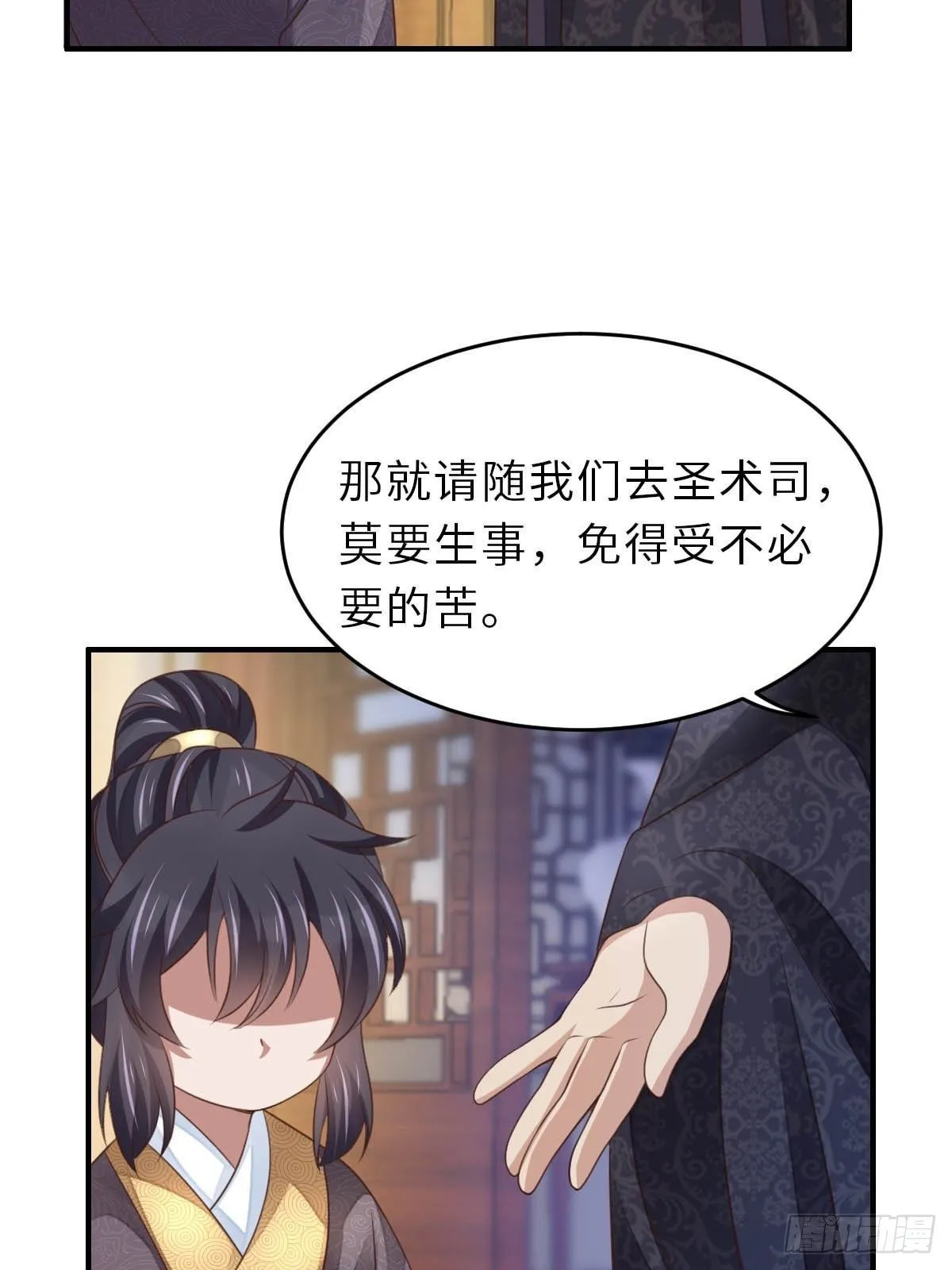 第26话 姐姐，我走了 第24页