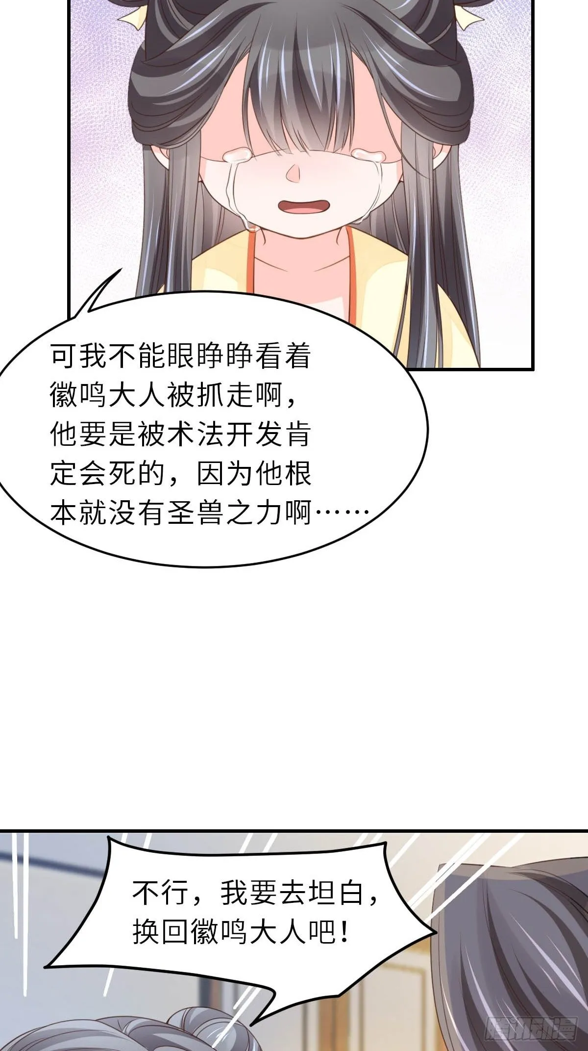 第26话 姐姐，我走了 第35页