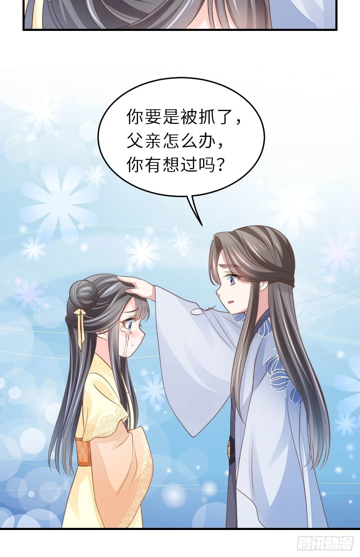 第26话 姐姐，我走了 第41页