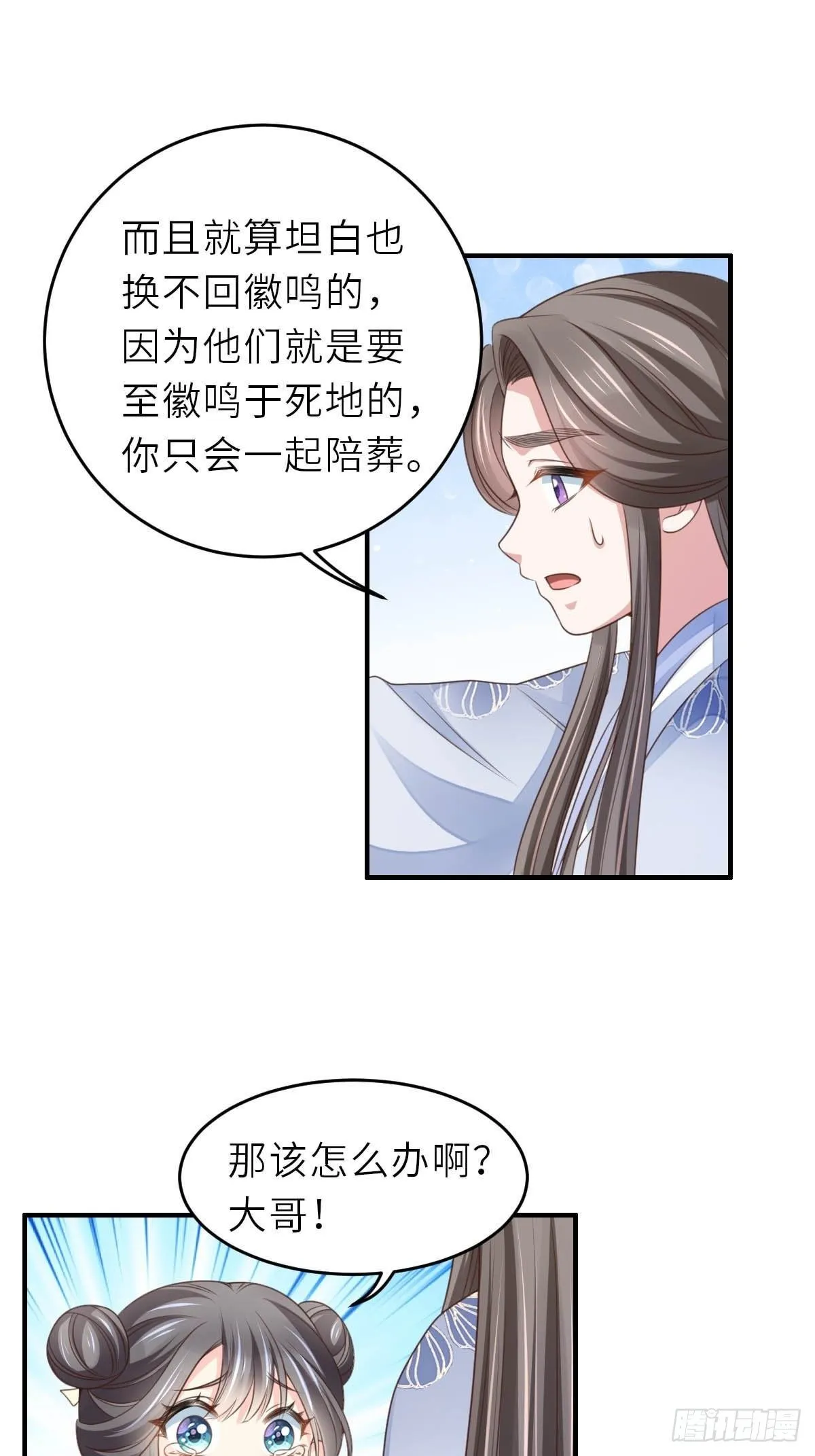 第26话 姐姐，我走了 第42页