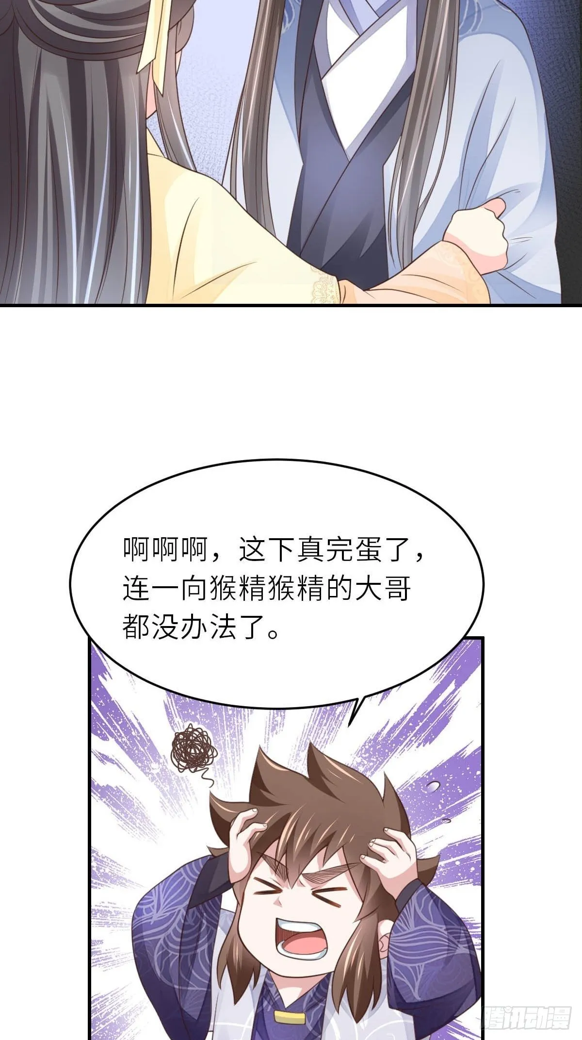 第26话 姐姐，我走了 第44页