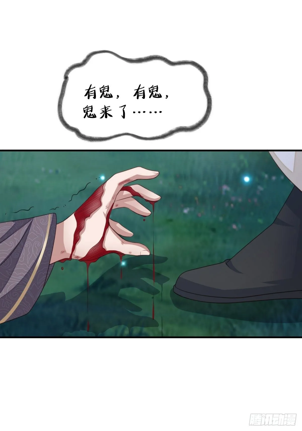 第25话 危机来临 第3页