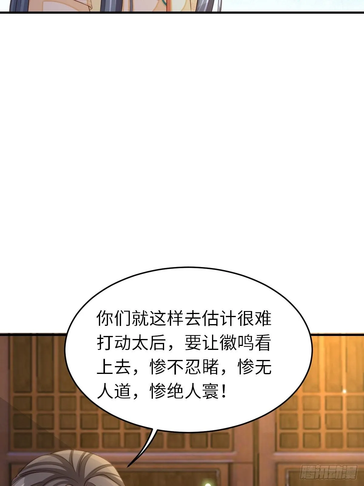 第25话 危机来临 第30页