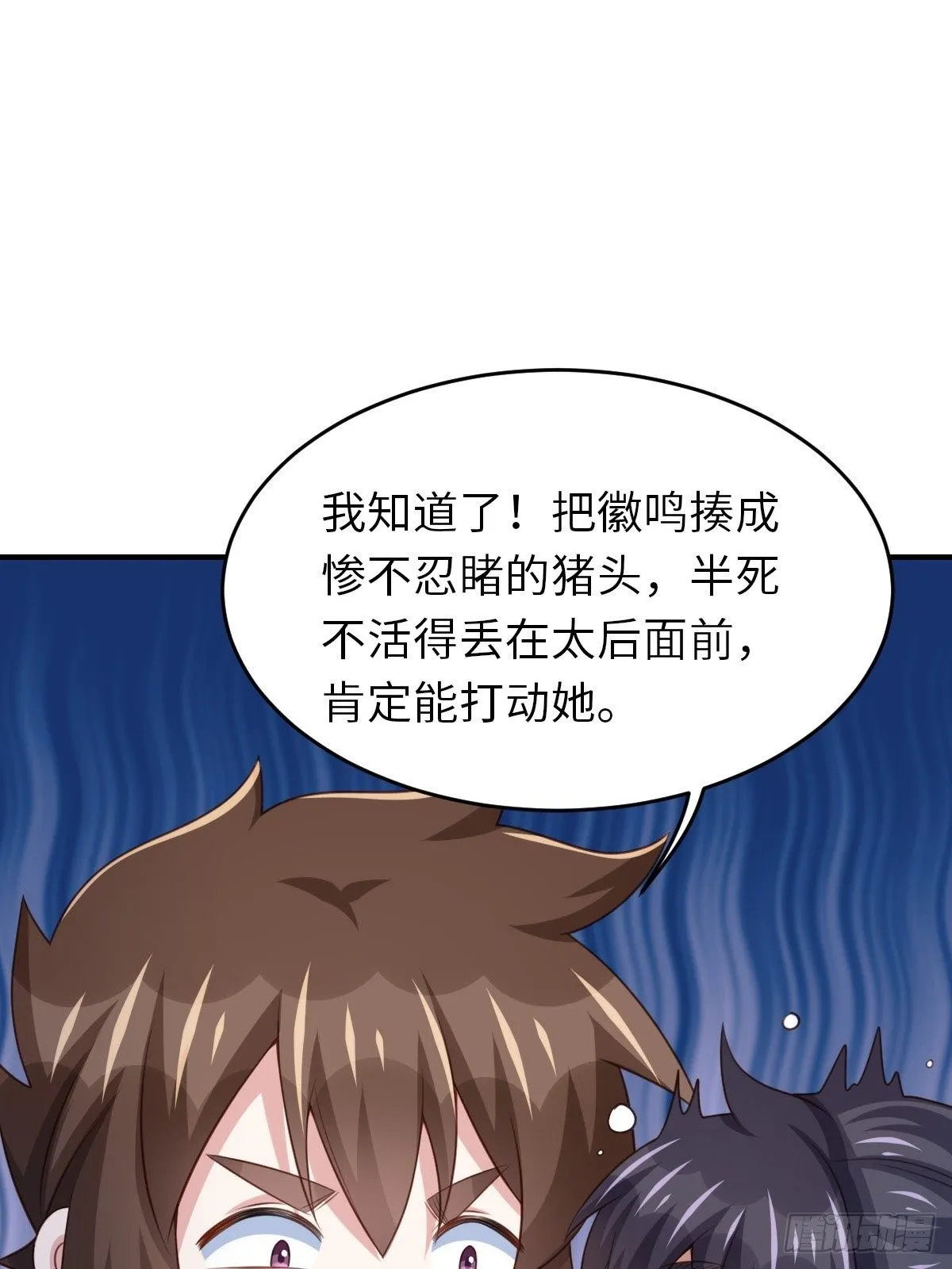 第25话 危机来临 第32页