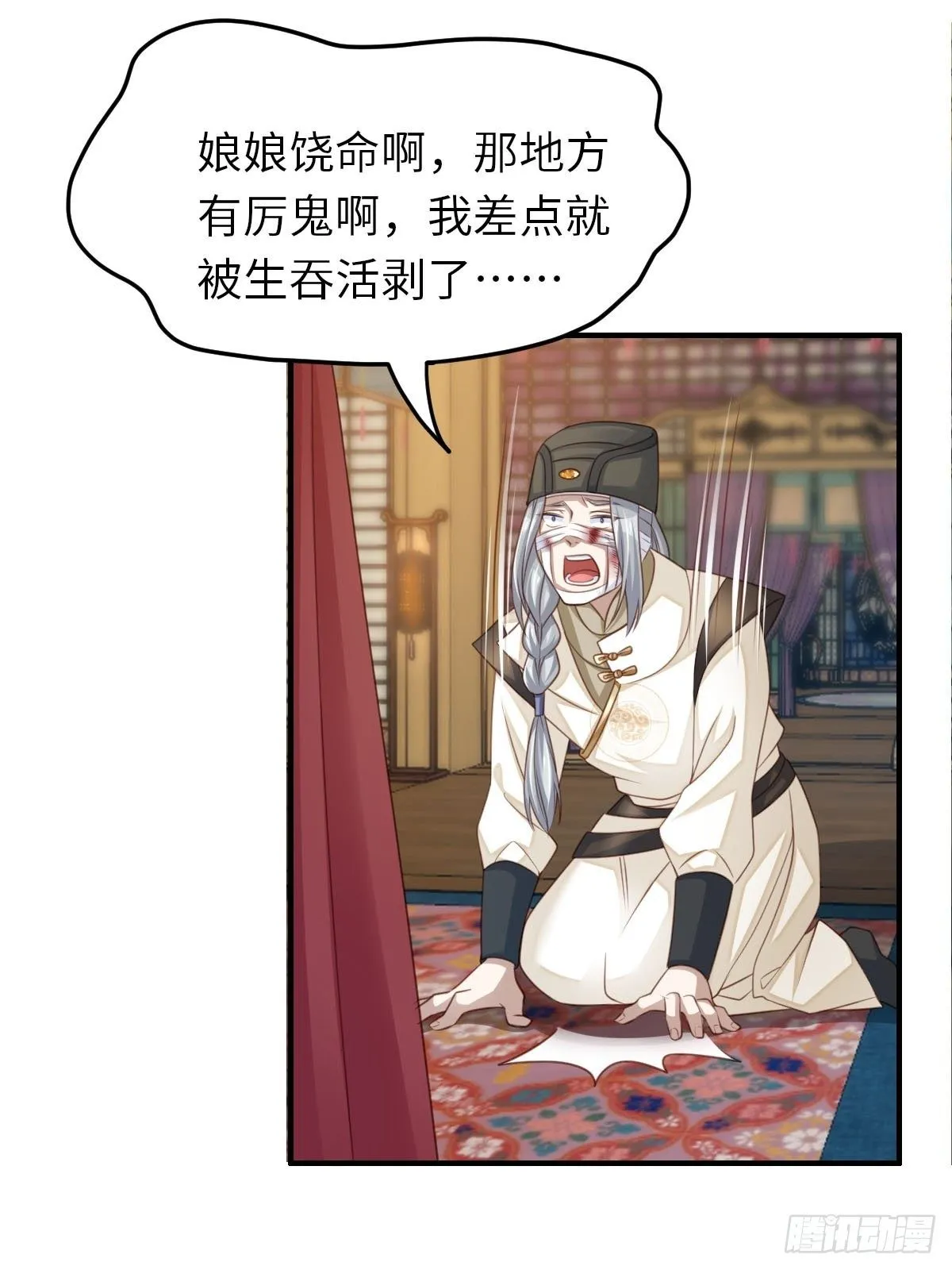 第25话 危机来临 第51页