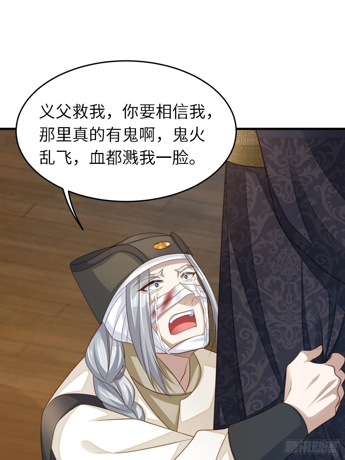 第25话 危机来临 第54页