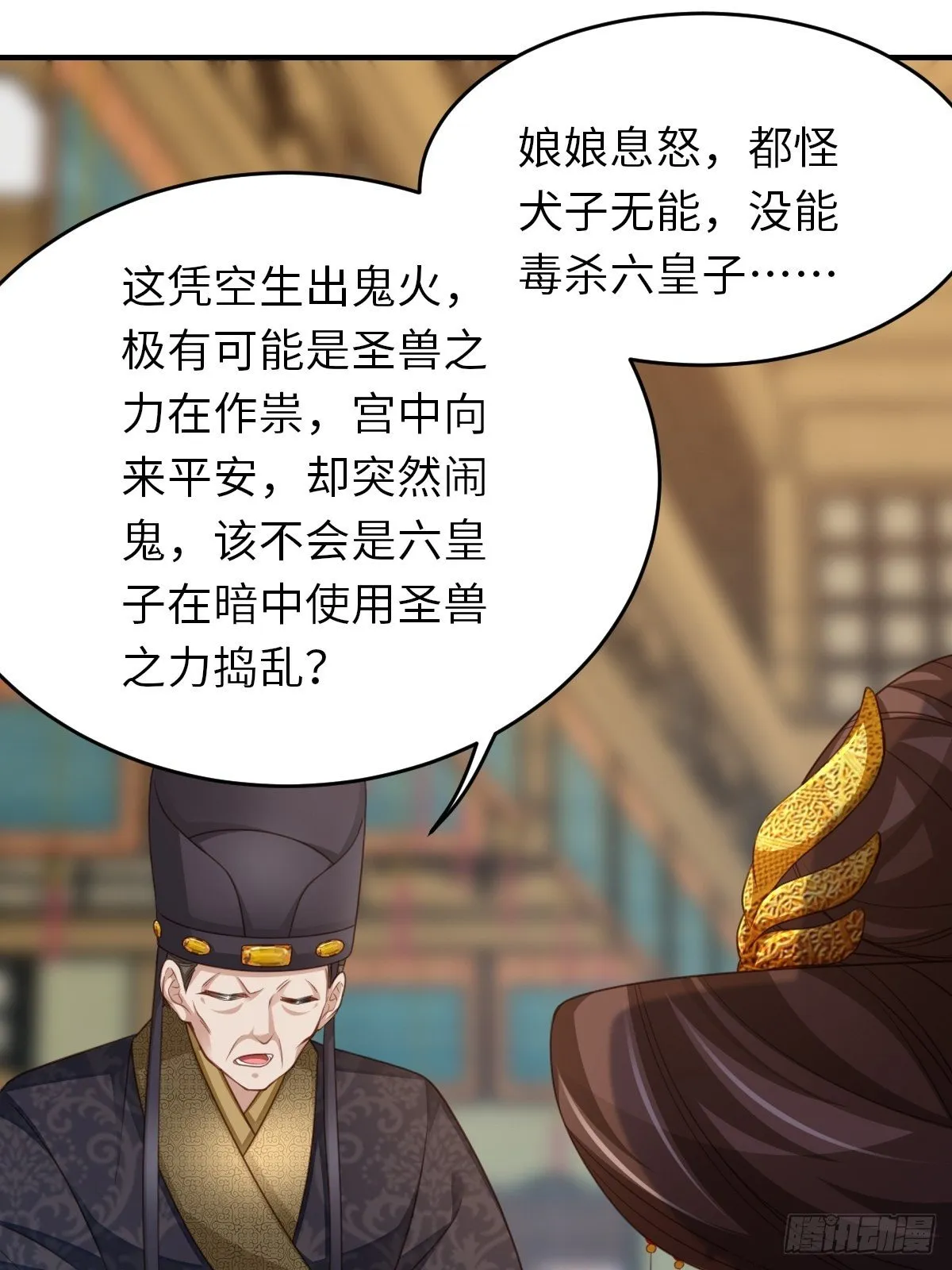 第25话 危机来临 第61页