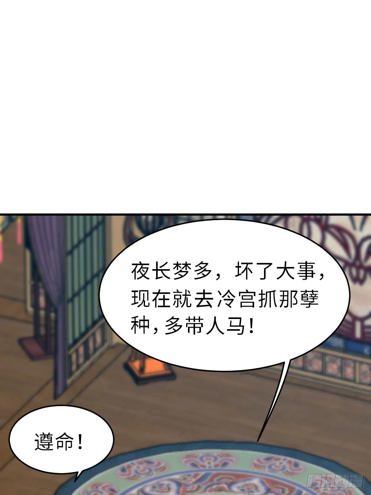 第25话 危机来临 第67页