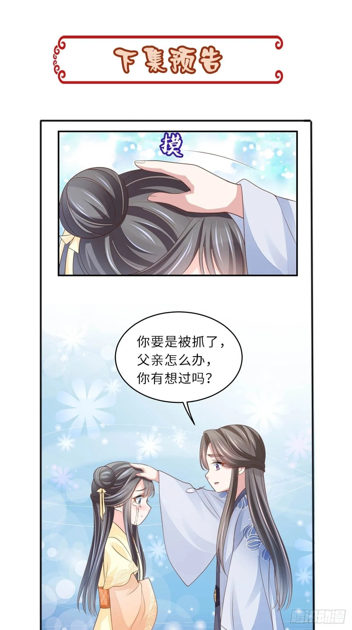 第25话 危机来临 第95页