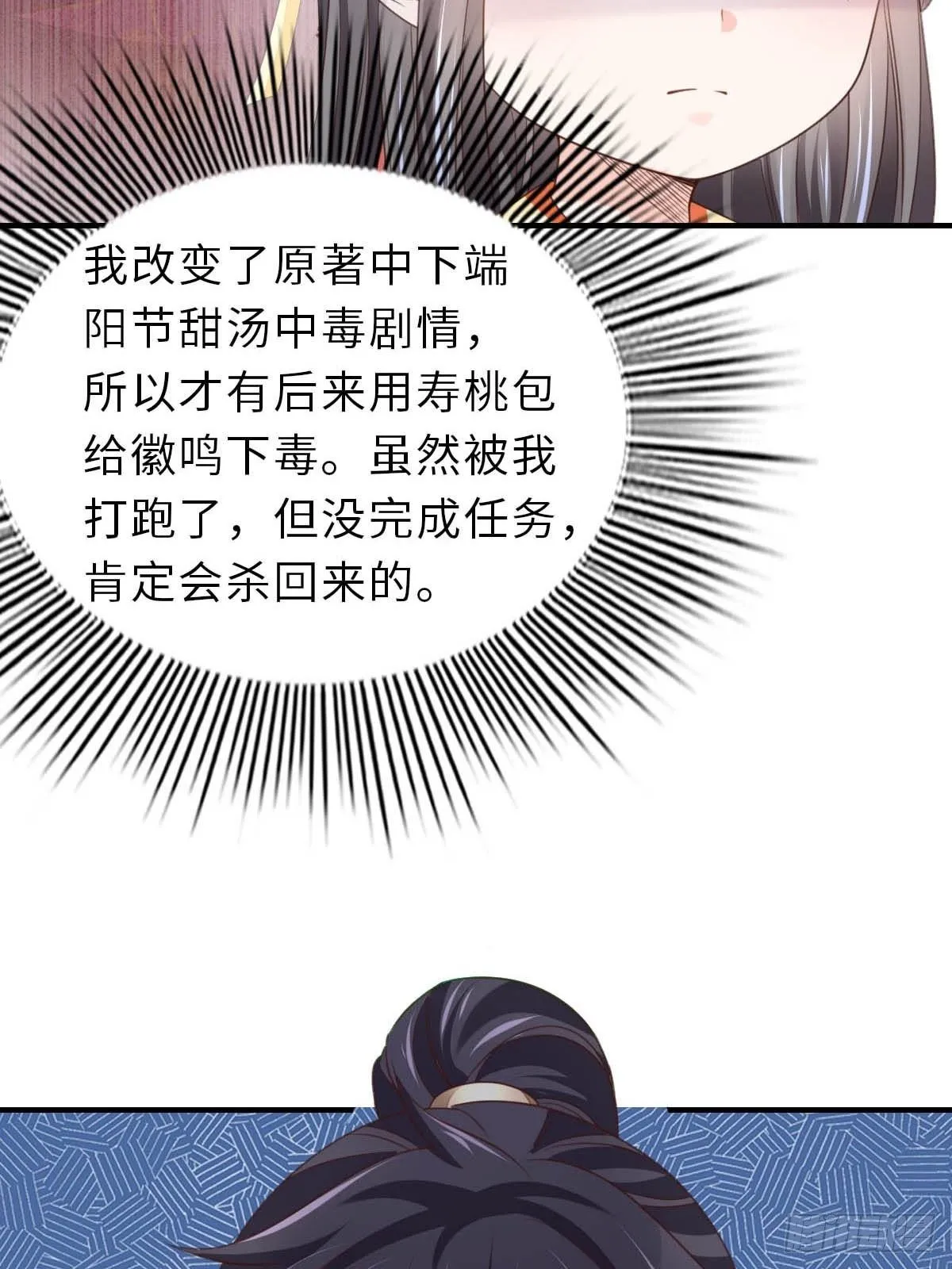 第24话 冷宫闹鬼 第9页