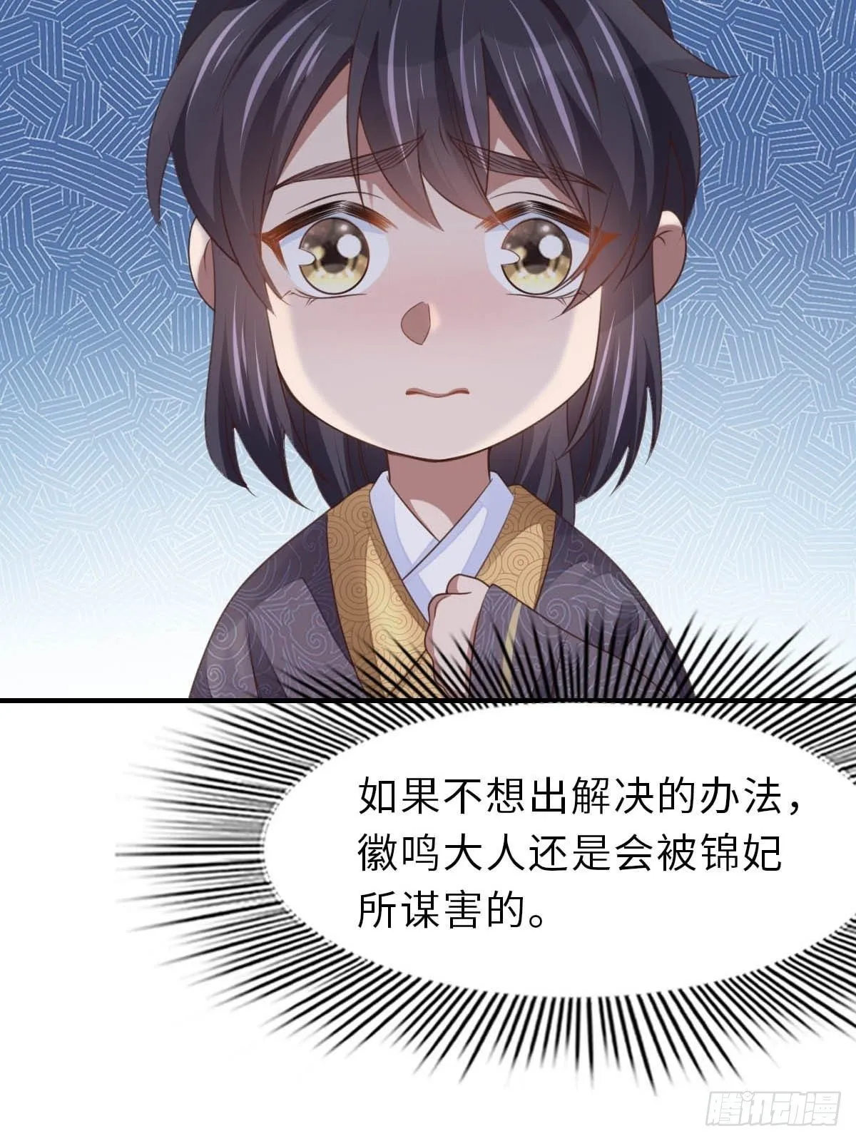 第24话 冷宫闹鬼 第10页