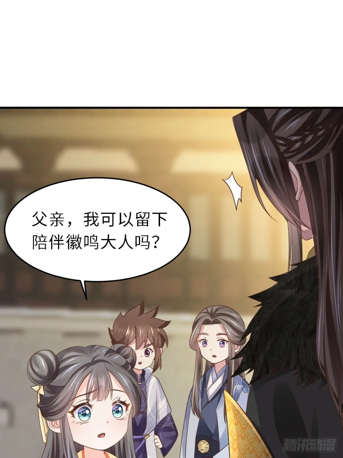 第24话 冷宫闹鬼 第11页